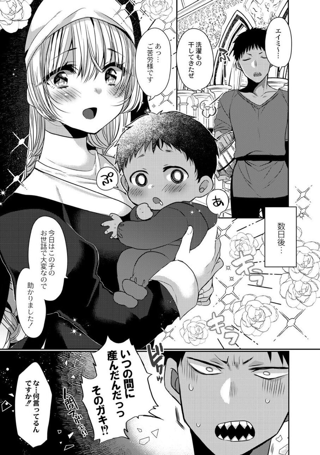 【エロ漫画】悪魔の男を誘惑しちゃうムチムチ巨乳のお姉さん…バックで生ハメ中出しセックスで淫乱アクメ堕ちしちゃう【まめこ：悪魔とのラブラブ共同性活】