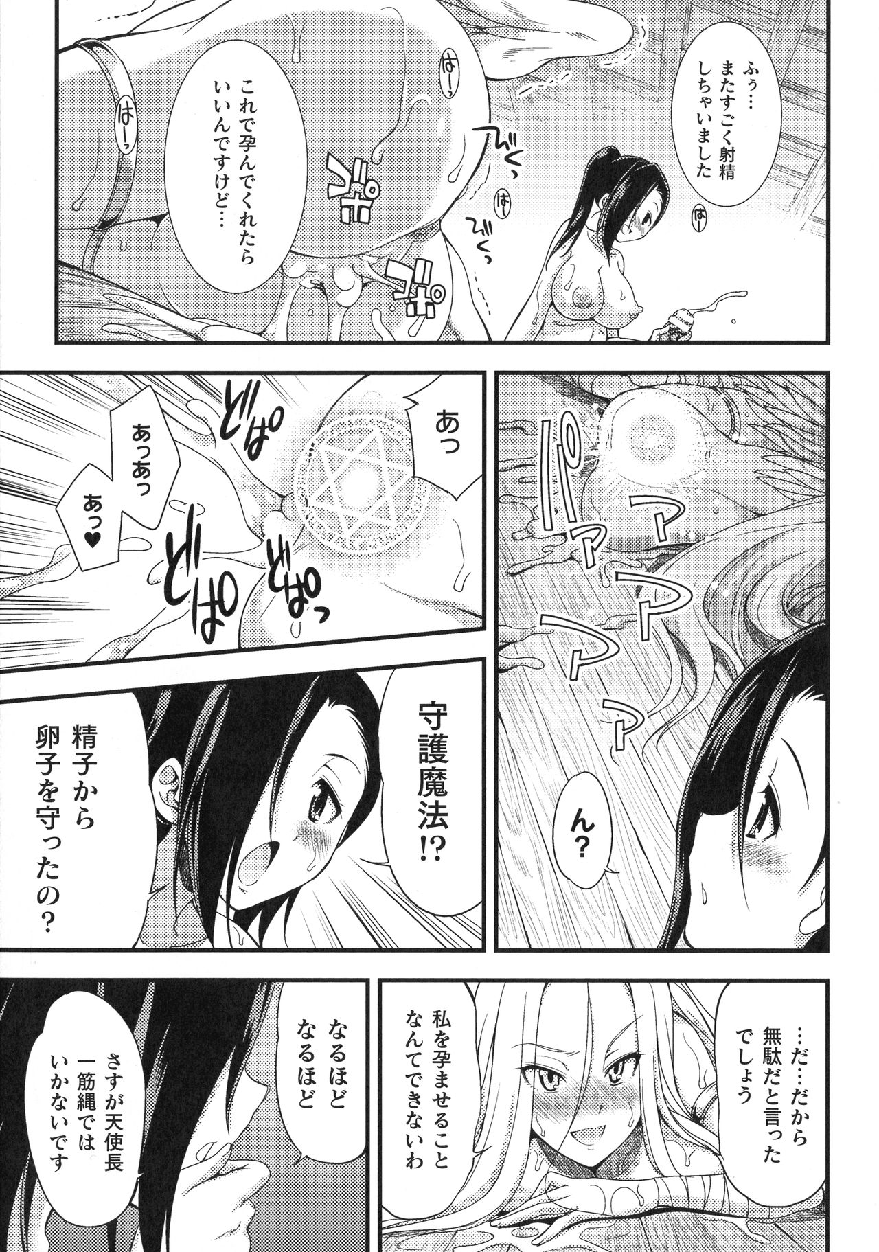 【エロ漫画】邪教の本部を潰そうとした天使さまがあっさり捕まってしまいフタナリチンポに屈して邪教徒に堕ちちゃう【火愚夜：邪教ノススメ】 23ページ