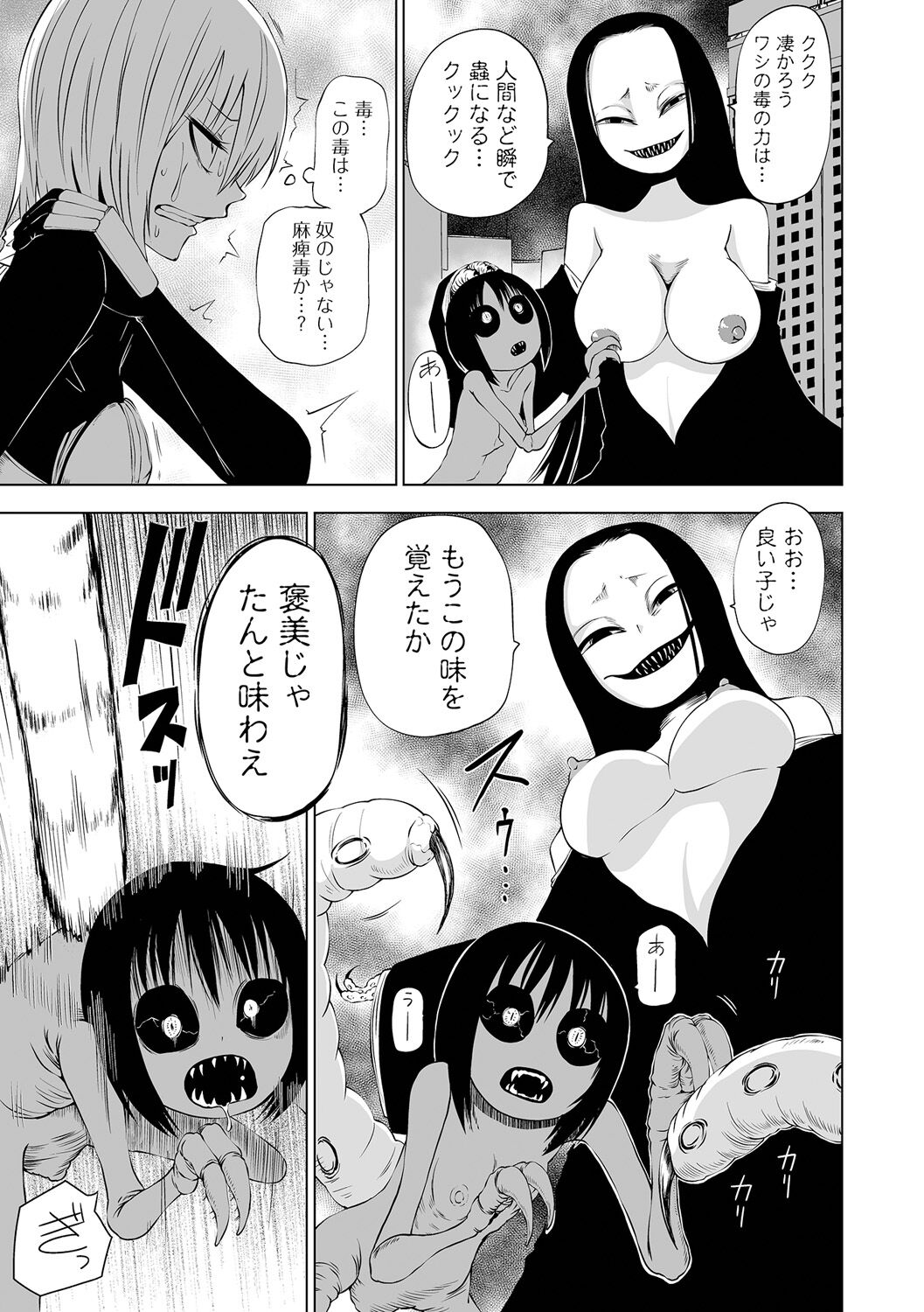 【エロ漫画】超スピードでドクマーレにパンチを叩き込み、囚われていた少女を救出するカリナだったが、既にドクマーレの毒に侵されていた少女に肩を噛みつかれてしまい我を忘れて暴走して性行為までしてしまう【阪本KAFKA：悪堕戦姫】 7ページ