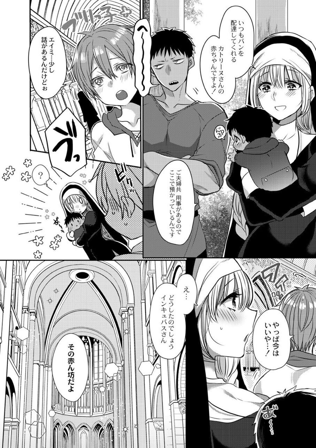 【エロ漫画】悪魔の男を誘惑しちゃうムチムチ巨乳のお姉さん…バックで生ハメ中出しセックスで淫乱アクメ堕ちしちゃう【まめこ：悪魔とのラブラブ共同性活】