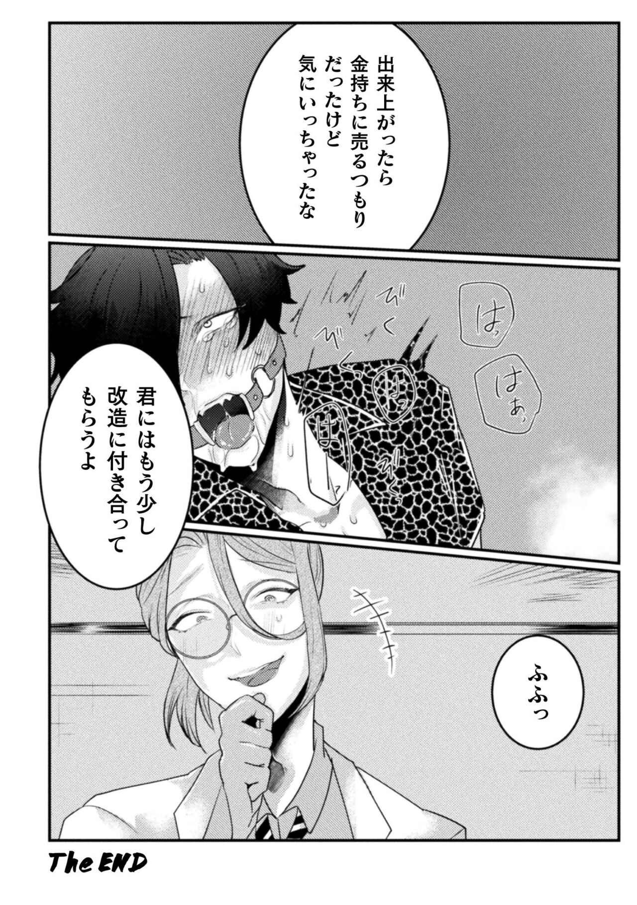 【エロ漫画】口だけでイカされて調教される青年…敏感になってしまうと舌を歯磨きでこすられ絶頂イキで気絶しちゃう【橘こう：回虐淫獄調教】