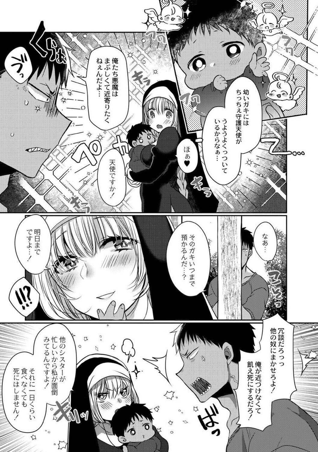 【エロ漫画】悪魔の男を誘惑しちゃうムチムチ巨乳のお姉さん…バックで生ハメ中出しセックスで淫乱アクメ堕ちしちゃう【まめこ：悪魔とのラブラブ共同性活】