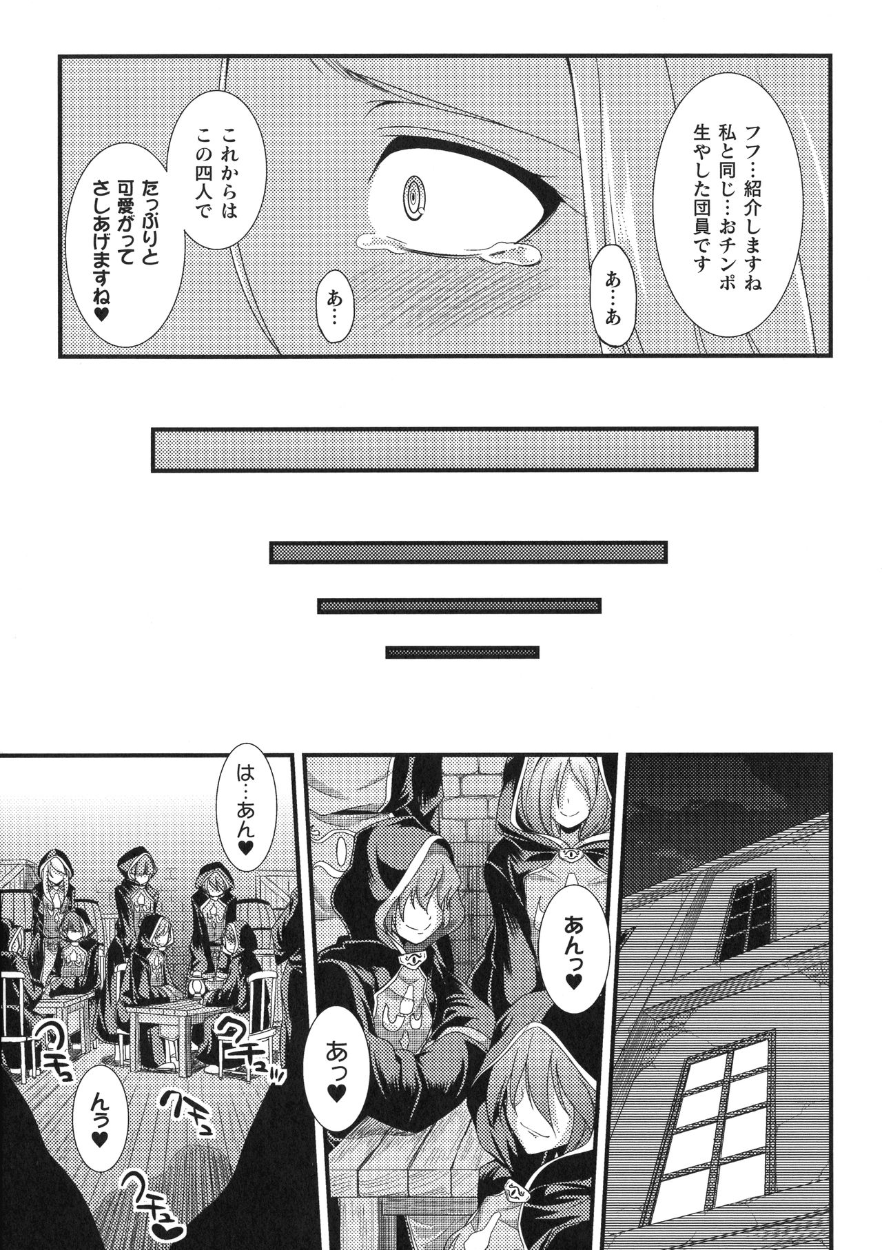 【エロ漫画】邪教の本部を潰そうとした天使さまがあっさり捕まってしまいフタナリチンポに屈して邪教徒に堕ちちゃう【火愚夜：邪教ノススメ】