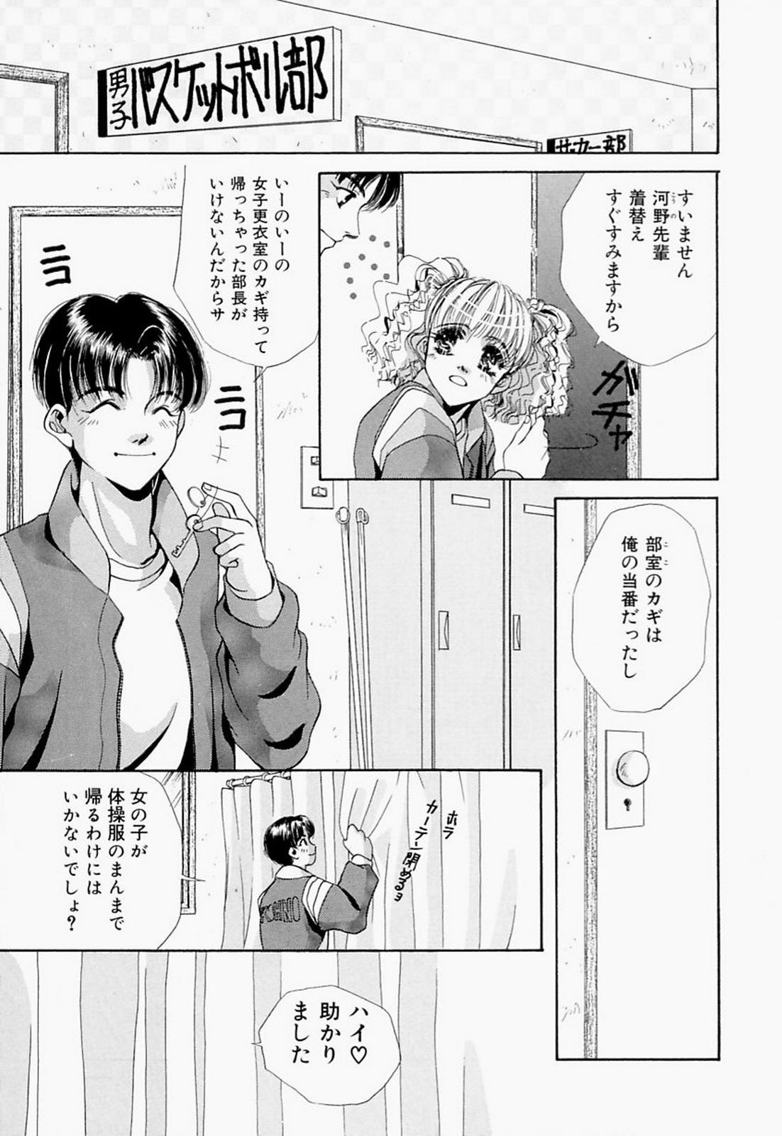 【エロ漫画】更衣室で着替えてる最中にバスケ部の先輩たちに襲われ、お仕置きされる美少女マネージャー…交代で激しく抱かれまくり、３P輪姦セックスでマゾアクメ【T・郁弥：LOVE2あいしてる!?】 3ページ