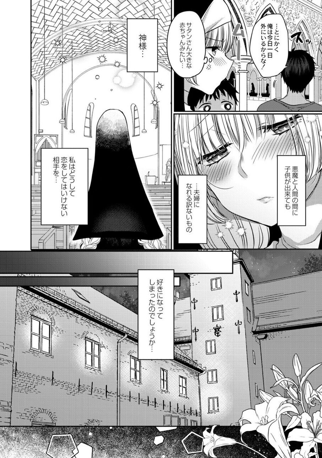 【エロ漫画】悪魔の男を誘惑しちゃうムチムチ巨乳のお姉さん…バックで生ハメ中出しセックスで淫乱アクメ堕ちしちゃう【まめこ：悪魔とのラブラブ共同性活】