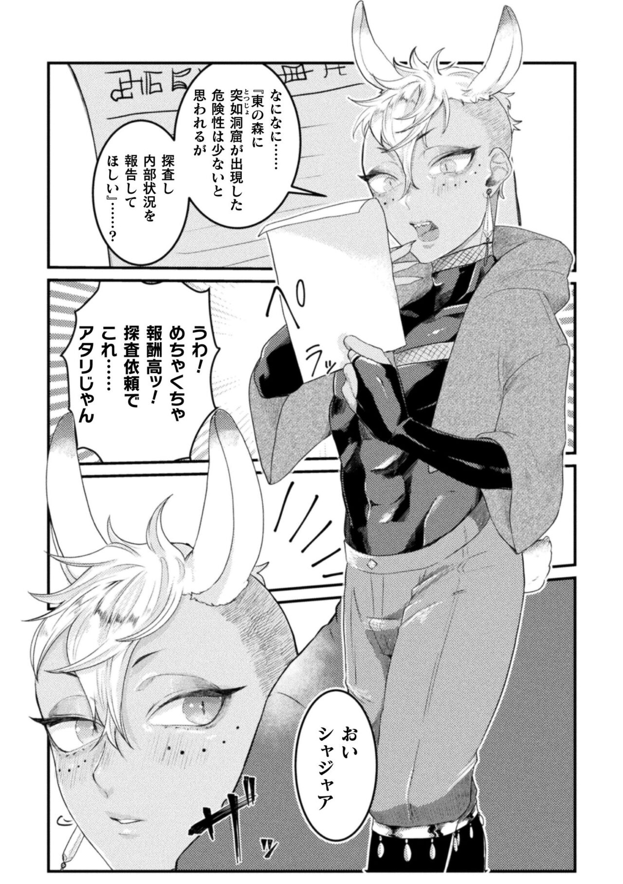 【エロ漫画】罠にハマった彼は触手に身体中をまさぐられアナルにぶっとい触手を突っ込まれメスとして苗床へ堕ちて淫紋を刻まれてしまう。【橘こう：贄雌～新米冒険者がハマる触手の罠～】 2ページ