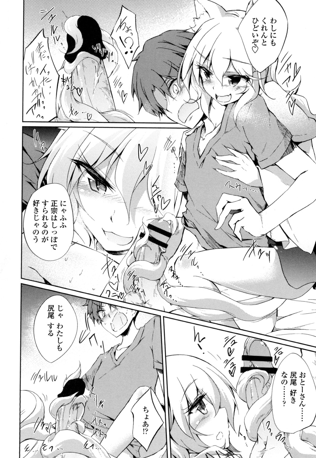 【エロ漫画】誘惑されてご奉仕しちゃう淫乱な猫耳娘たち…乳首舐めをされて3Pで生ハメ中出しいちゃラブセックスしちゃう【天乃ちはる：猫又祀り】 12ページ