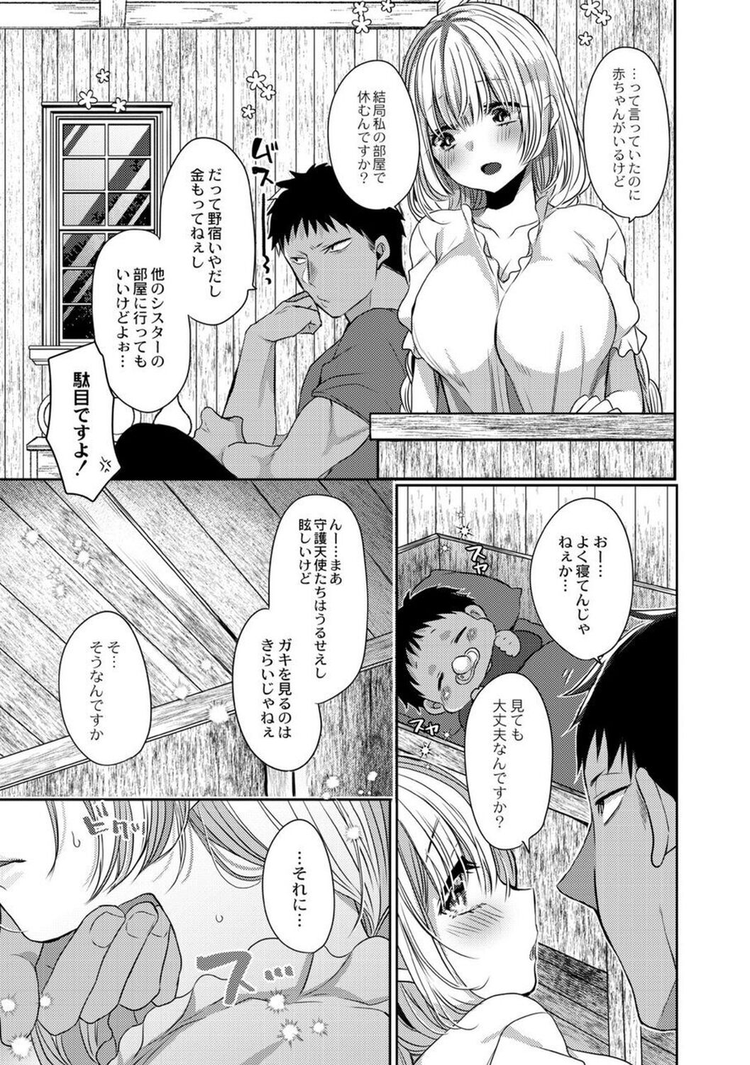 【エロ漫画】悪魔の男を誘惑しちゃうムチムチ巨乳のお姉さん…バックで生ハメ中出しセックスで淫乱アクメ堕ちしちゃう【まめこ：悪魔とのラブラブ共同性活】