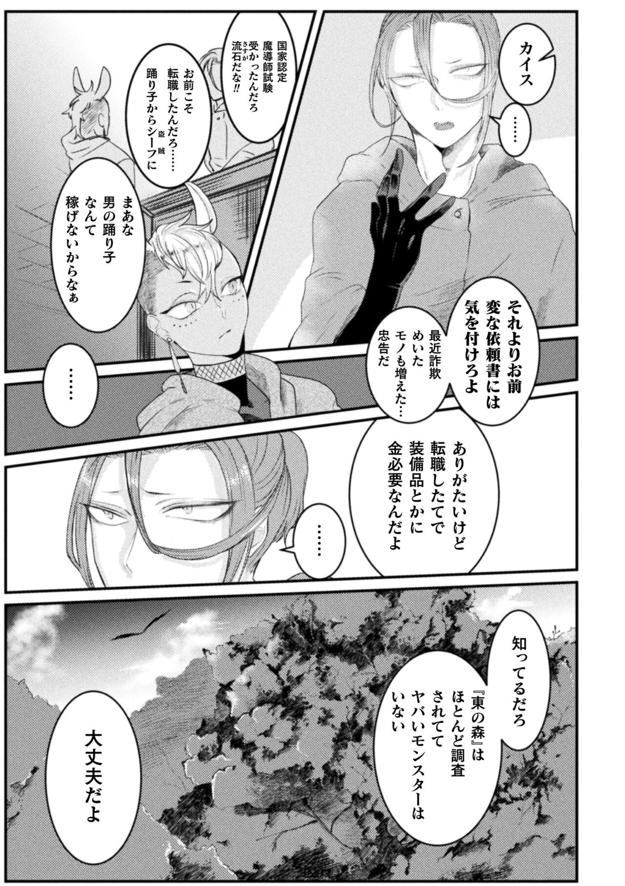 【エロ漫画】罠にハマった彼は触手に身体中をまさぐられアナルにぶっとい触手を突っ込まれメスとして苗床へ堕ちて淫紋を刻まれてしまう。【橘こう：贄雌～新米冒険者がハマる触手の罠～】 3ページ