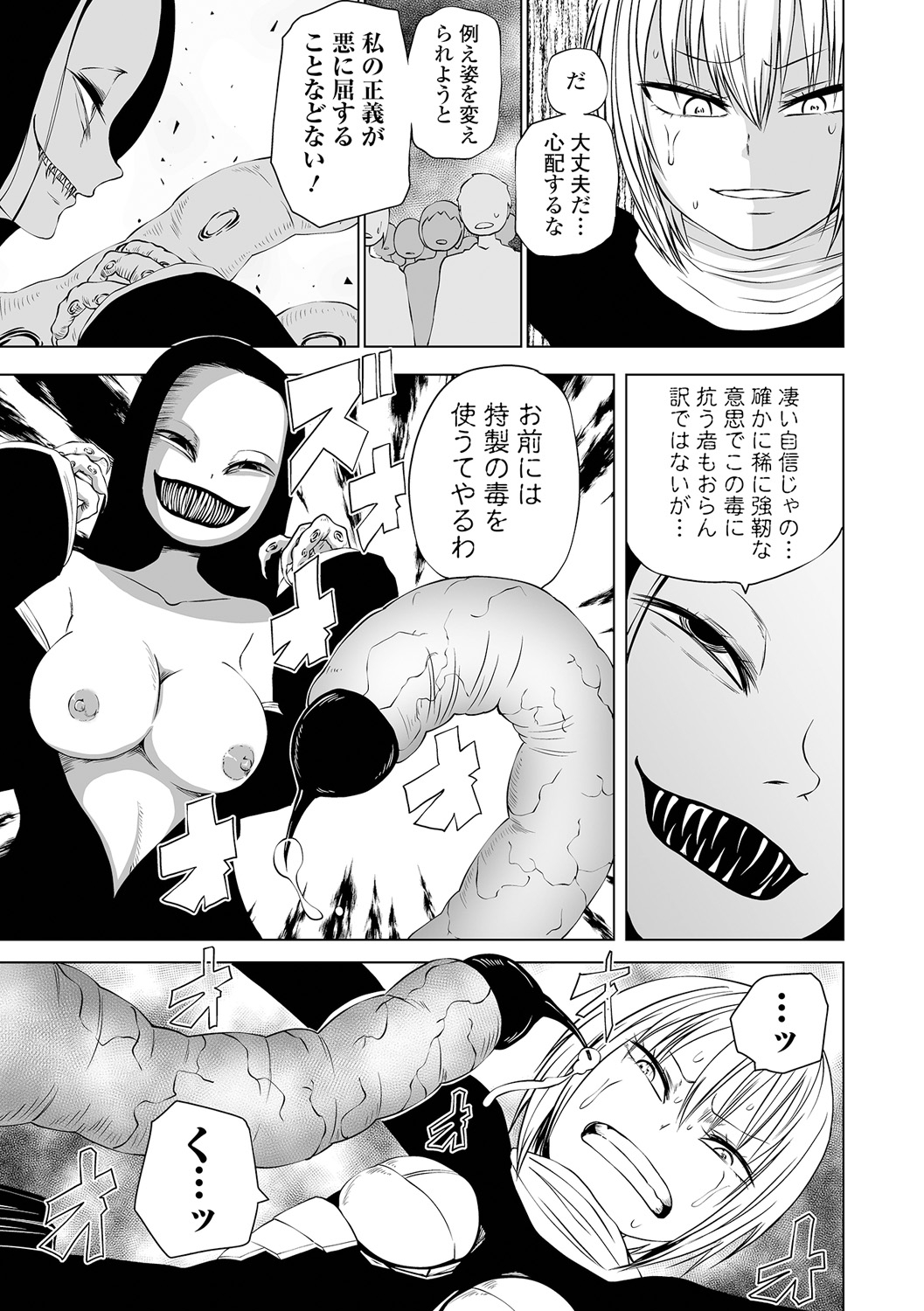 【エロ漫画】超スピードでドクマーレにパンチを叩き込み、囚われていた少女を救出するカリナだったが、既にドクマーレの毒に侵されていた少女に肩を噛みつかれてしまい我を忘れて暴走して性行為までしてしまう【阪本KAFKA：悪堕戦姫】 11ページ