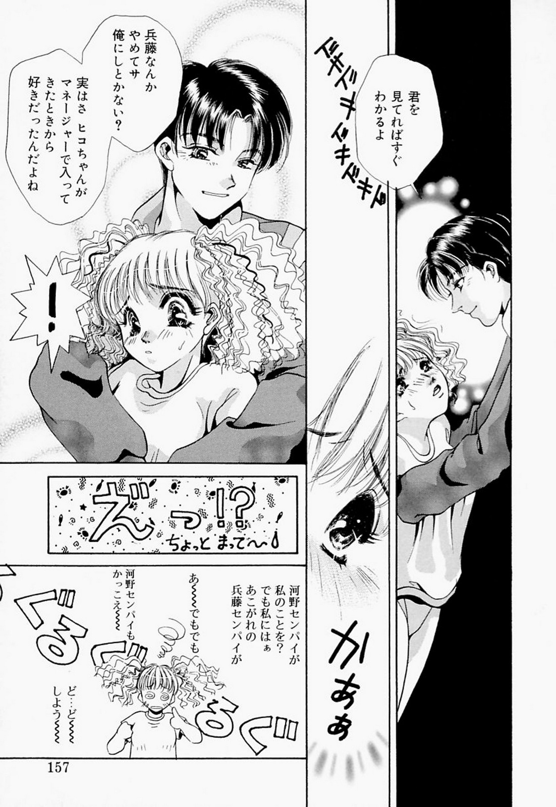 【エロ漫画】更衣室で着替えてる最中にバスケ部の先輩たちに襲われ、お仕置きされる美少女マネージャー…交代で激しく抱かれまくり、３P輪姦セックスでマゾアクメ【T・郁弥：LOVE2あいしてる!?】 5ページ
