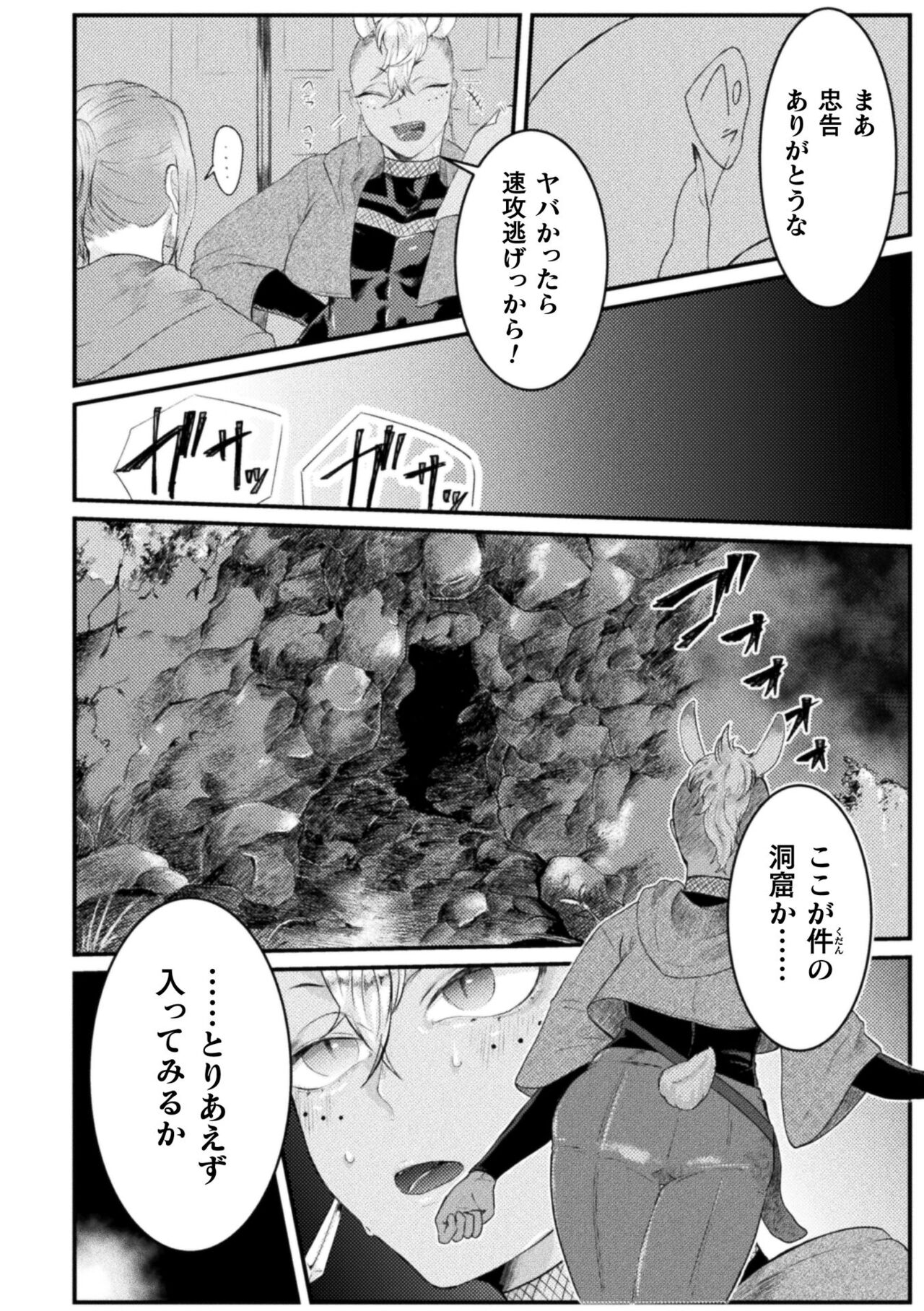 【エロ漫画】罠にハマった彼は触手に身体中をまさぐられアナルにぶっとい触手を突っ込まれメスとして苗床へ堕ちて淫紋を刻まれてしまう。【橘こう：贄雌～新米冒険者がハマる触手の罠～】 4ページ