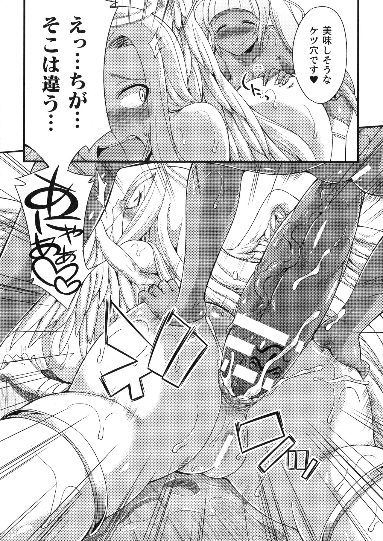 【エロ漫画】邪教の本部を潰そうとした天使さまがあっさり捕まってしまいフタナリチンポに屈して邪教徒に堕ちちゃう【火愚夜：邪教ノススメ】