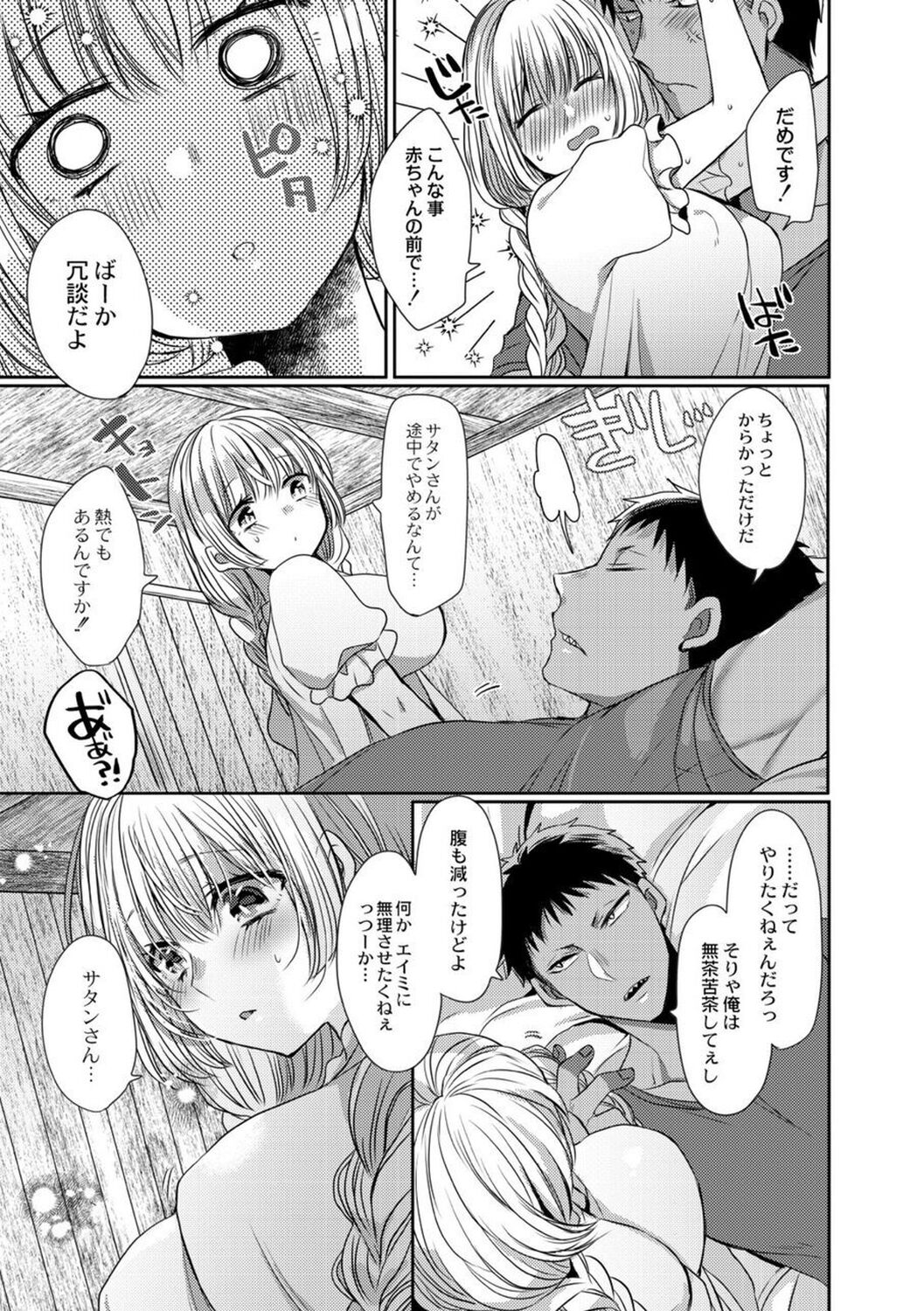 【エロ漫画】悪魔の男を誘惑しちゃうムチムチ巨乳のお姉さん…バックで生ハメ中出しセックスで淫乱アクメ堕ちしちゃう【まめこ：悪魔とのラブラブ共同性活】