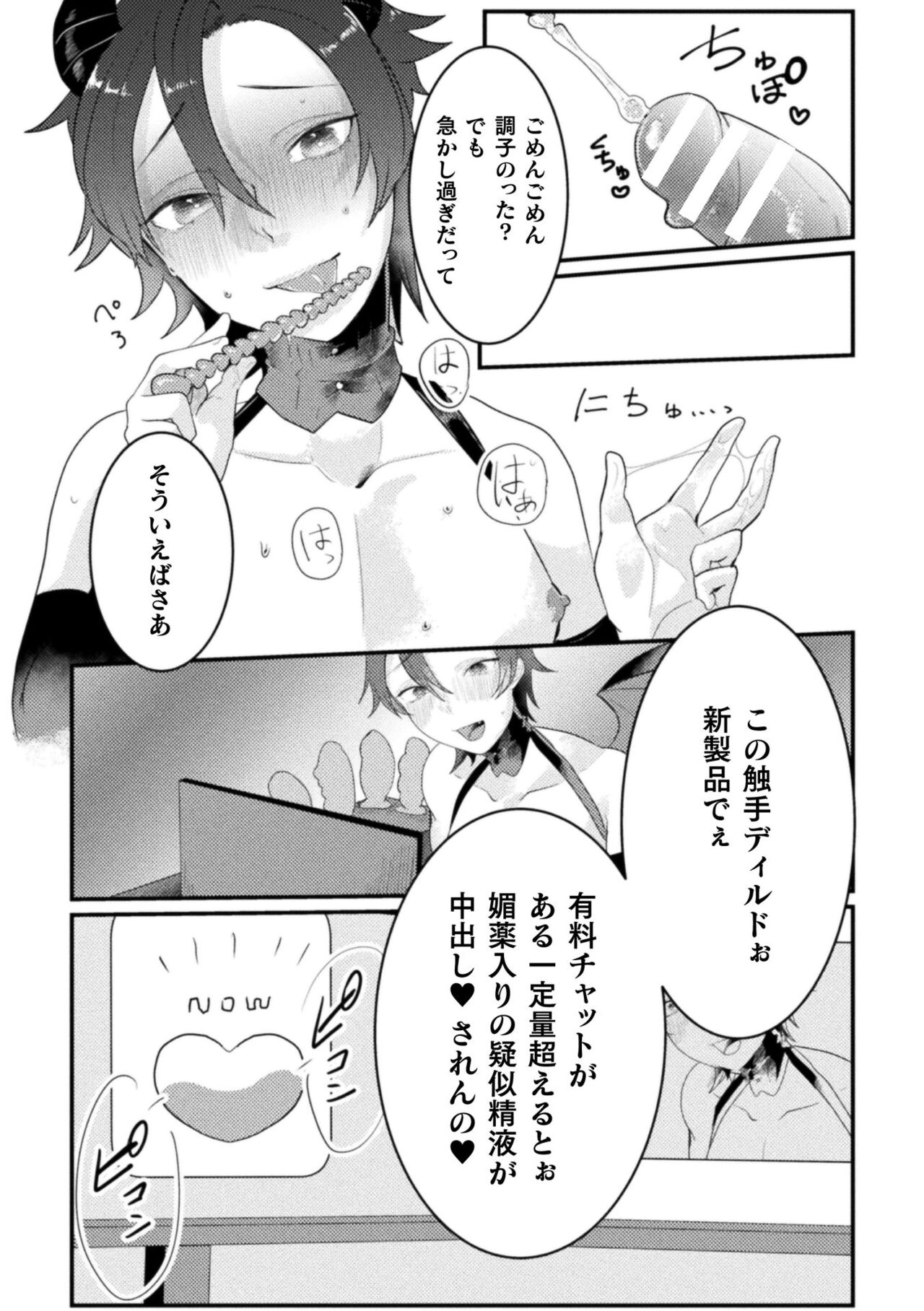 【エロ漫画】過激なエロい内容で人気を博している淫魔の配信者…バイブやアナルバイブで絶頂イキしちゃう【橘こう：ドスケベ生イキ動画】
