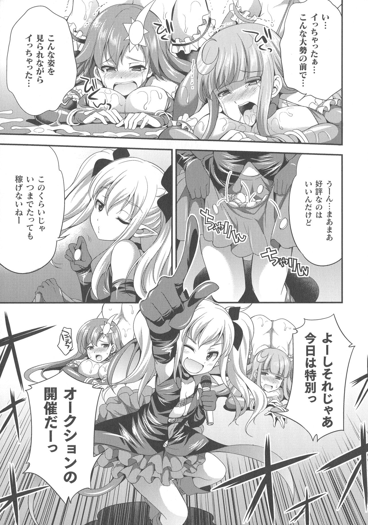 【エロ漫画】悪の女の催眠によってふたなりチンポを付けさせられたり、性奴隷としてのオークションに参加する事になった聖姫の二人。獣の巨漢に買い取られた二人はデカマラを挿入されてアヘ顔でヨガりまくる。【火愚夜：天煌聖姫ヴァーミリオン 性技の艶舞】