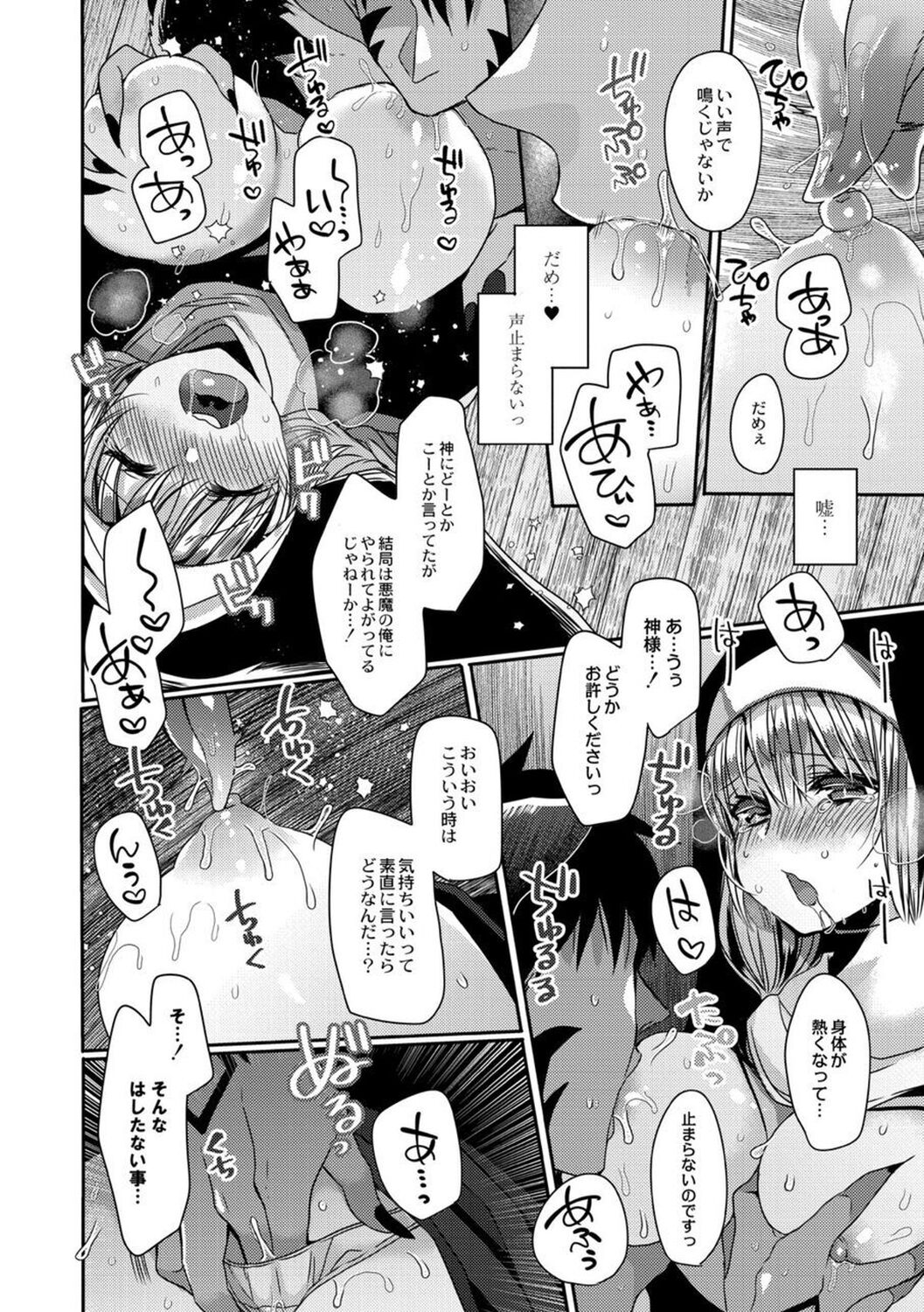 【エロ漫画】誰かが呼び出した悪魔の契約者になってしまったシスター…悪魔に乳首舐めをされて生ハメ中出しレイプ処女を奪われ虜になっちゃう【まめこ：悪魔とのラブラブ共同性活】 13ページ
