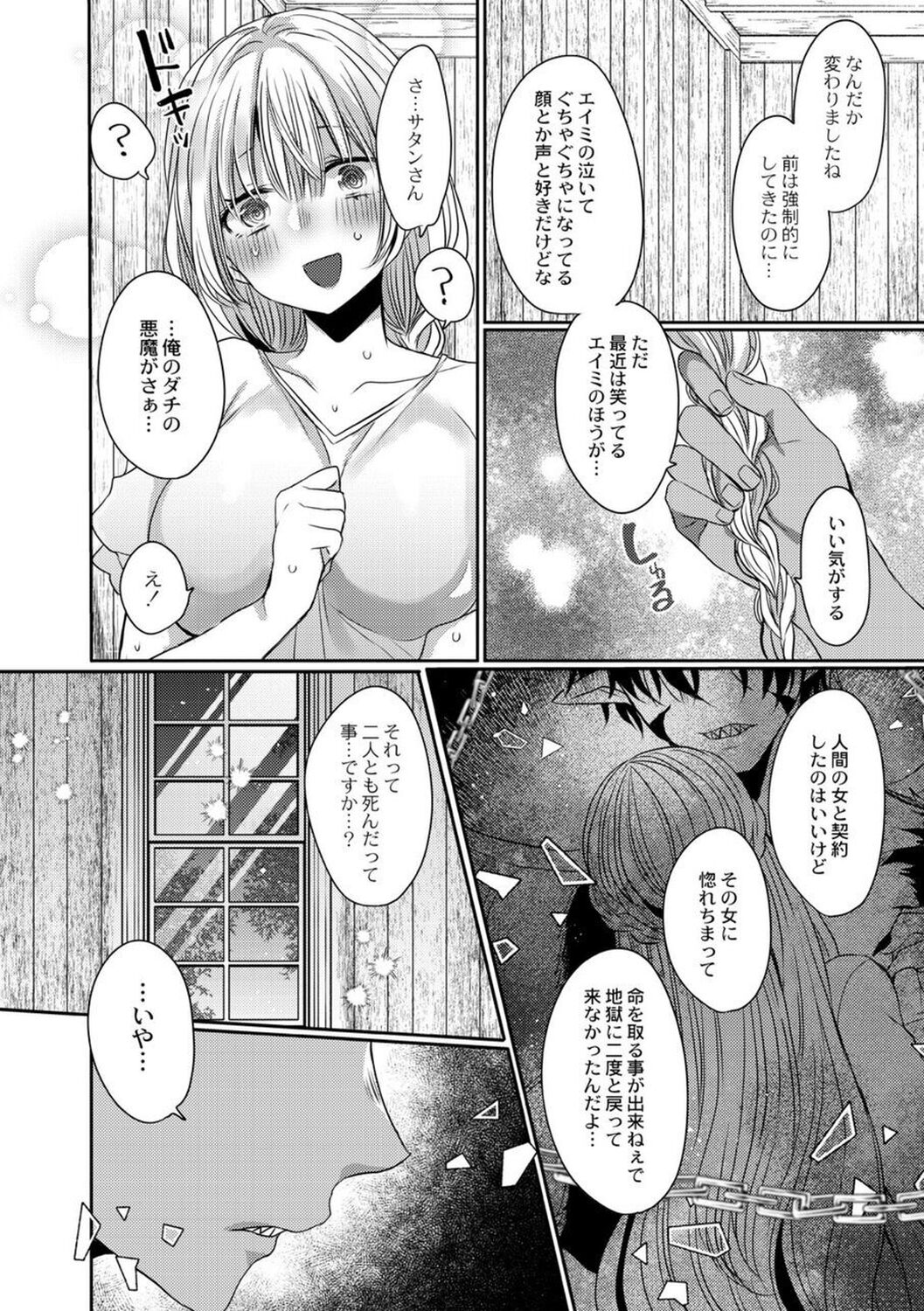 【エロ漫画】悪魔の男を誘惑しちゃうムチムチ巨乳のお姉さん…バックで生ハメ中出しセックスで淫乱アクメ堕ちしちゃう【まめこ：悪魔とのラブラブ共同性活】