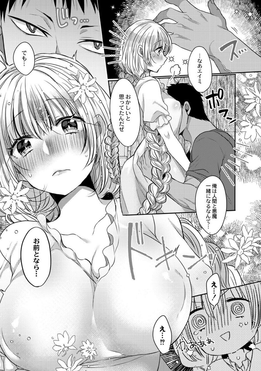 【エロ漫画】悪魔の男を誘惑しちゃうムチムチ巨乳のお姉さん…バックで生ハメ中出しセックスで淫乱アクメ堕ちしちゃう【まめこ：悪魔とのラブラブ共同性活】