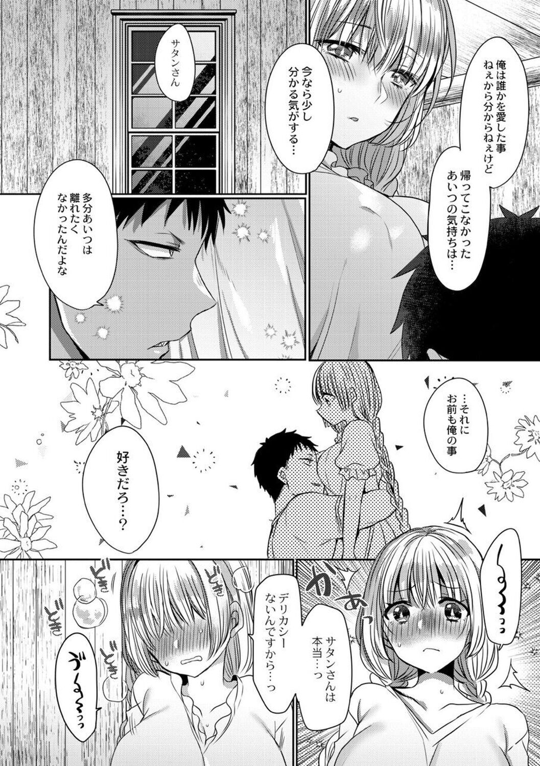 【エロ漫画】悪魔の男を誘惑しちゃうムチムチ巨乳のお姉さん…バックで生ハメ中出しセックスで淫乱アクメ堕ちしちゃう【まめこ：悪魔とのラブラブ共同性活】
