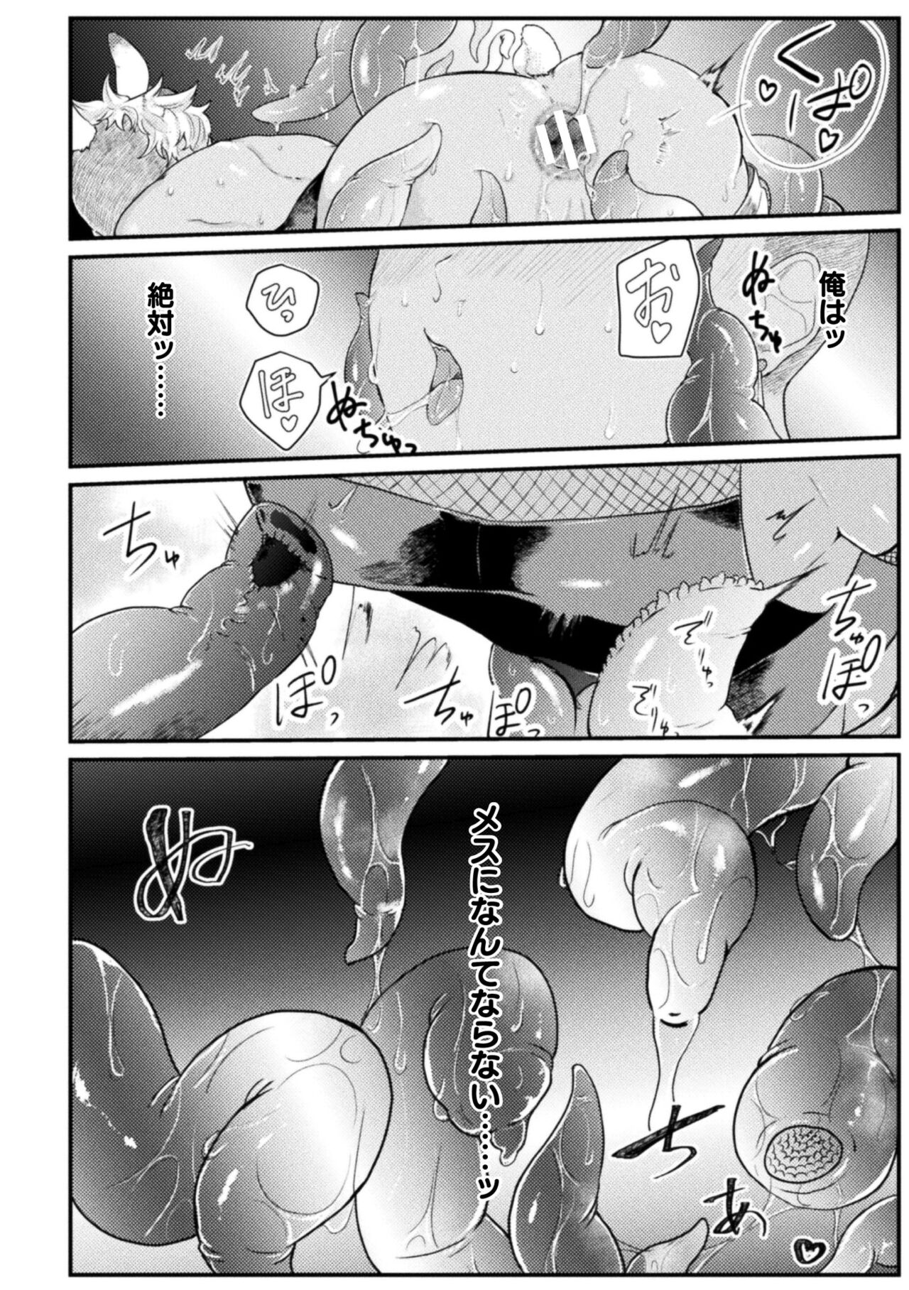 【エロ漫画】罠にハマった彼は触手に身体中をまさぐられアナルにぶっとい触手を突っ込まれメスとして苗床へ堕ちて淫紋を刻まれてしまう。【橘こう：贄雌～新米冒険者がハマる触手の罠～】 8ページ