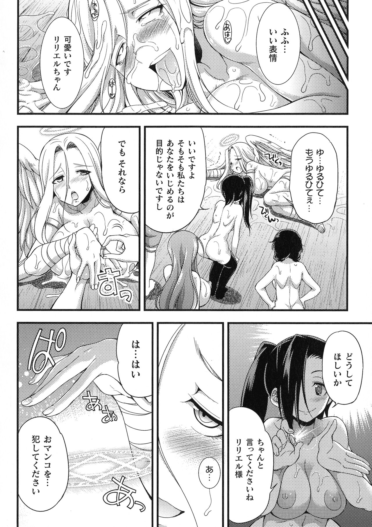 【エロ漫画】邪教の本部を潰そうとした天使さまがあっさり捕まってしまいフタナリチンポに屈して邪教徒に堕ちちゃう【火愚夜：邪教ノススメ】