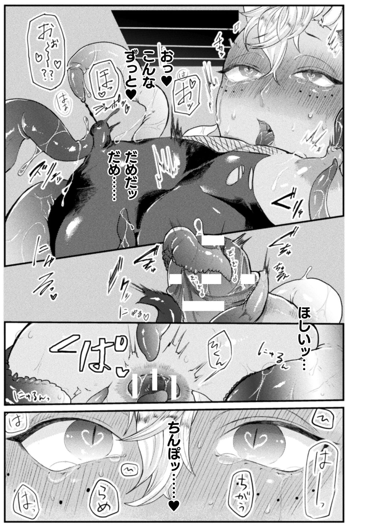 【エロ漫画】罠にハマった彼は触手に身体中をまさぐられアナルにぶっとい触手を突っ込まれメスとして苗床へ堕ちて淫紋を刻まれてしまう。【橘こう：贄雌～新米冒険者がハマる触手の罠～】 9ページ