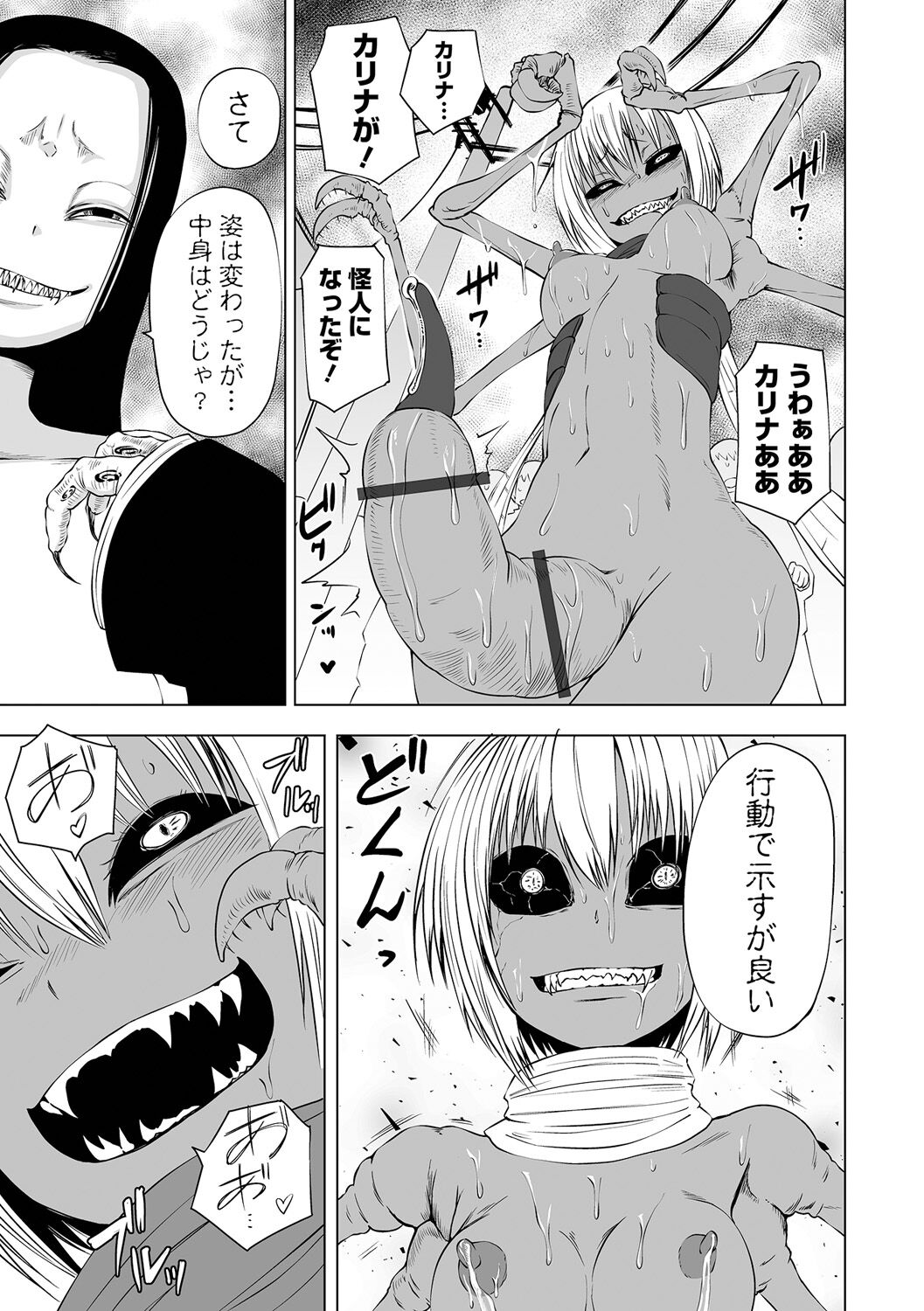 【エロ漫画】超スピードでドクマーレにパンチを叩き込み、囚われていた少女を救出するカリナだったが、既にドクマーレの毒に侵されていた少女に肩を噛みつかれてしまい我を忘れて暴走して性行為までしてしまう【阪本KAFKA：悪堕戦姫】 17ページ