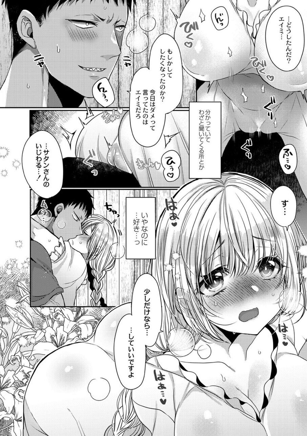 【エロ漫画】悪魔の男を誘惑しちゃうムチムチ巨乳のお姉さん…バックで生ハメ中出しセックスで淫乱アクメ堕ちしちゃう【まめこ：悪魔とのラブラブ共同性活】