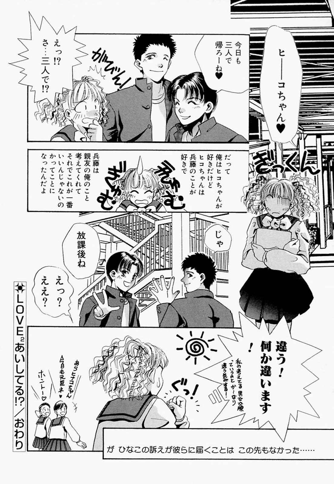 【エロ漫画】更衣室で着替えてる最中にバスケ部の先輩たちに襲われ、お仕置きされる美少女マネージャー…交代で激しく抱かれまくり、３P輪姦セックスでマゾアクメ【T・郁弥：LOVE2あいしてる!?】 12ページ
