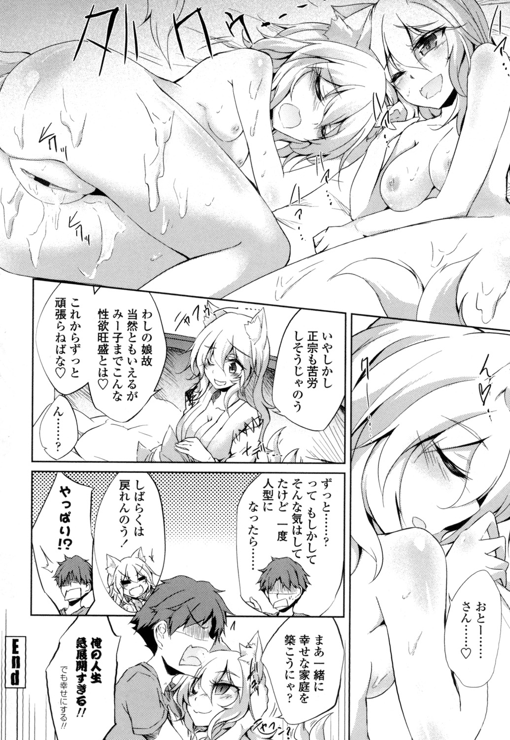 【エロ漫画】誘惑されてご奉仕しちゃう淫乱な猫耳娘たち…乳首舐めをされて3Pで生ハメ中出しいちゃラブセックスしちゃう【天乃ちはる：猫又祀り】 20ページ