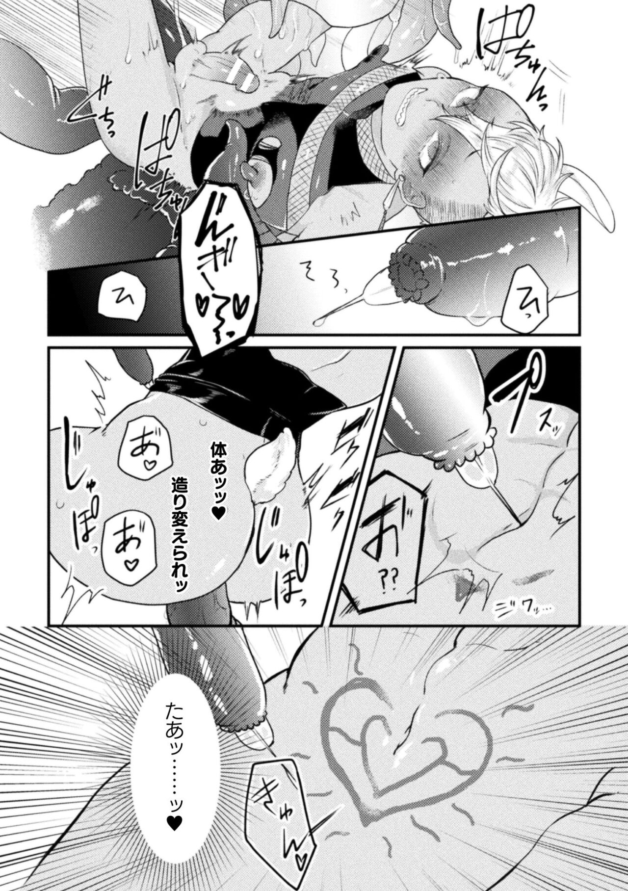 【エロ漫画】罠にハマった彼は触手に身体中をまさぐられアナルにぶっとい触手を突っ込まれメスとして苗床へ堕ちて淫紋を刻まれてしまう。【橘こう：贄雌～新米冒険者がハマる触手の罠～】 12ページ
