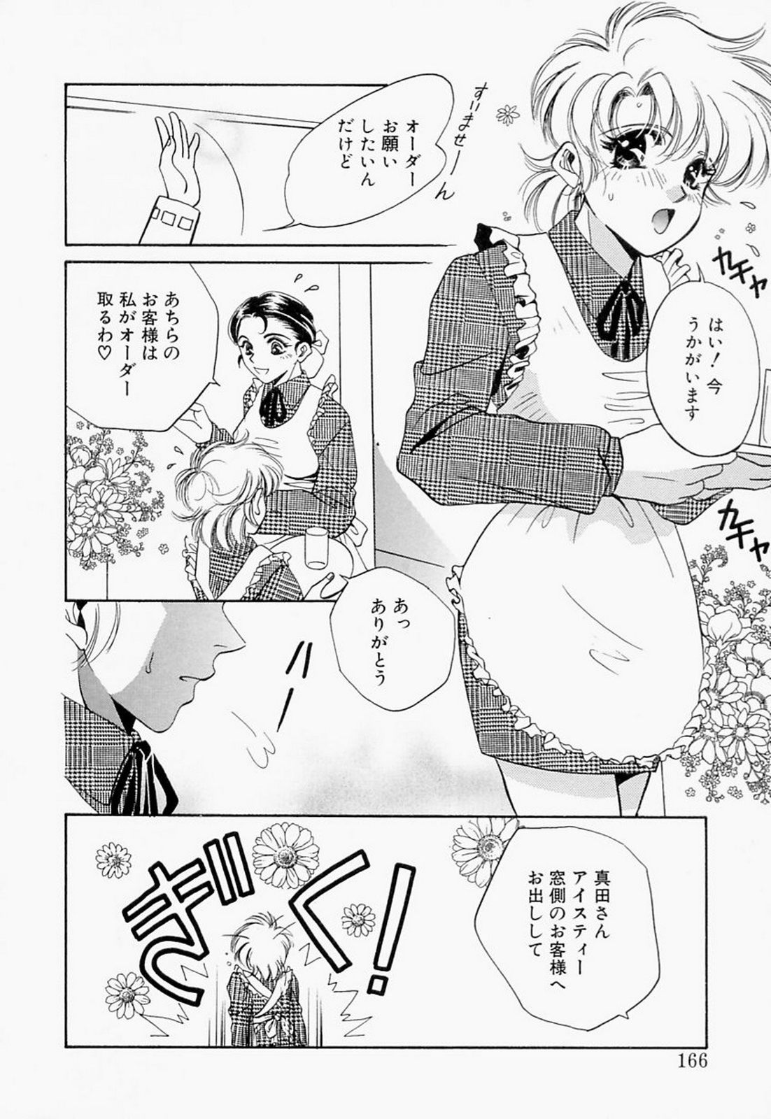 【エロ漫画】バイト先のカフェの新しい上司にお仕置きされて裸エプロンで調教されるドジっ娘店員…股間を貪られて放尿やフェラさせられ、お仕置き調教レイプでマゾアクメ【T・郁弥：CRUCIFY EYES】
