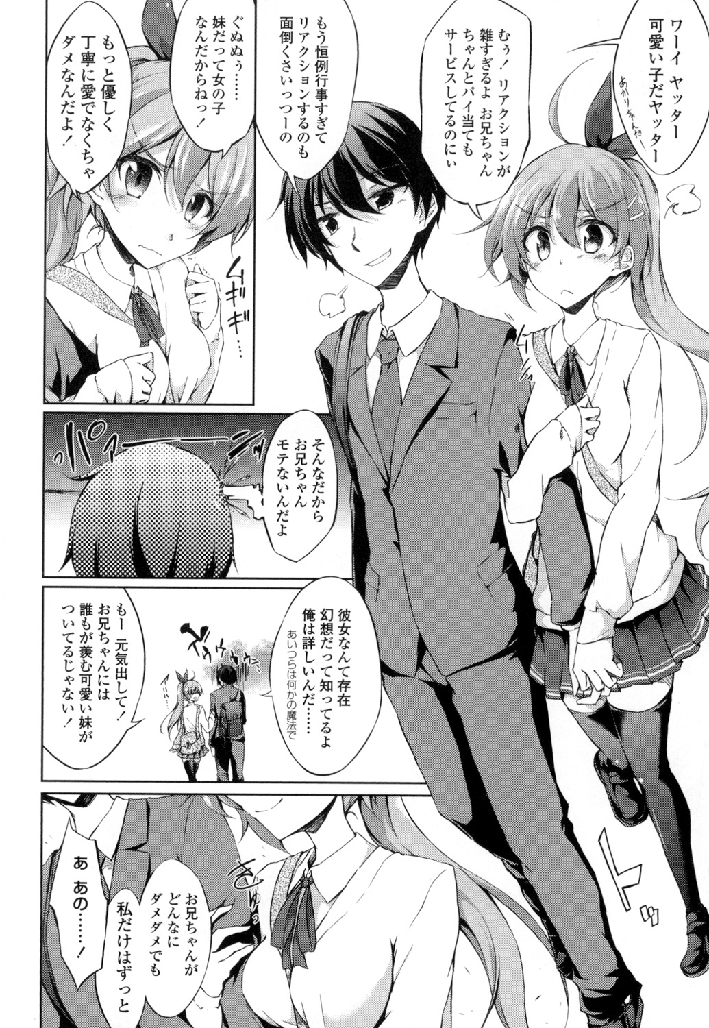 【エロ漫画】兄が大好きで可愛い彼女に嫉妬してオナニーしちゃう妹JK…布団を濡らしてしまい兄にバレてフェラをして生ハメ中出し近親相姦セックスしちゃう【天乃ちはる：妹Scramble】 2ページ