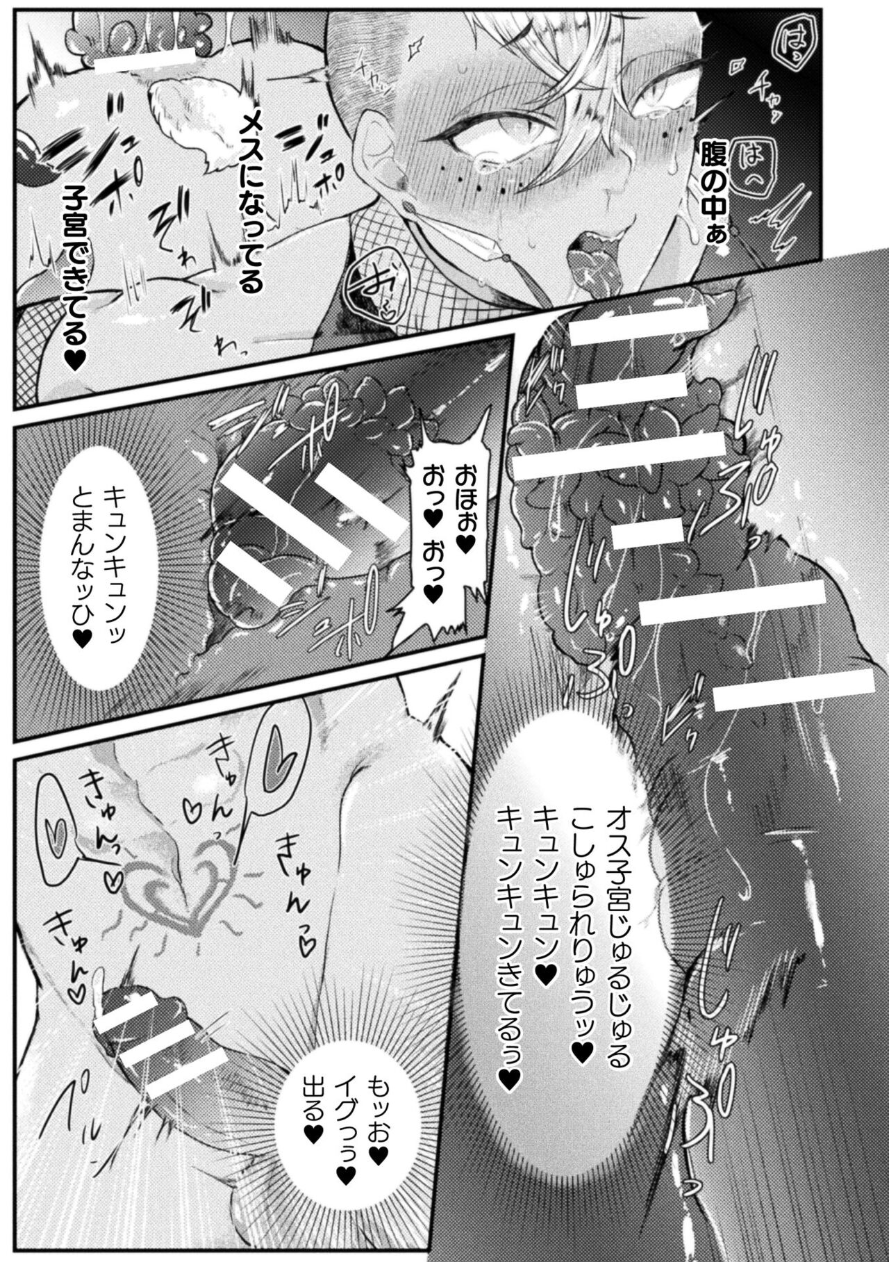 【エロ漫画】罠にハマった彼は触手に身体中をまさぐられアナルにぶっとい触手を突っ込まれメスとして苗床へ堕ちて淫紋を刻まれてしまう。【橘こう：贄雌～新米冒険者がハマる触手の罠～】 13ページ