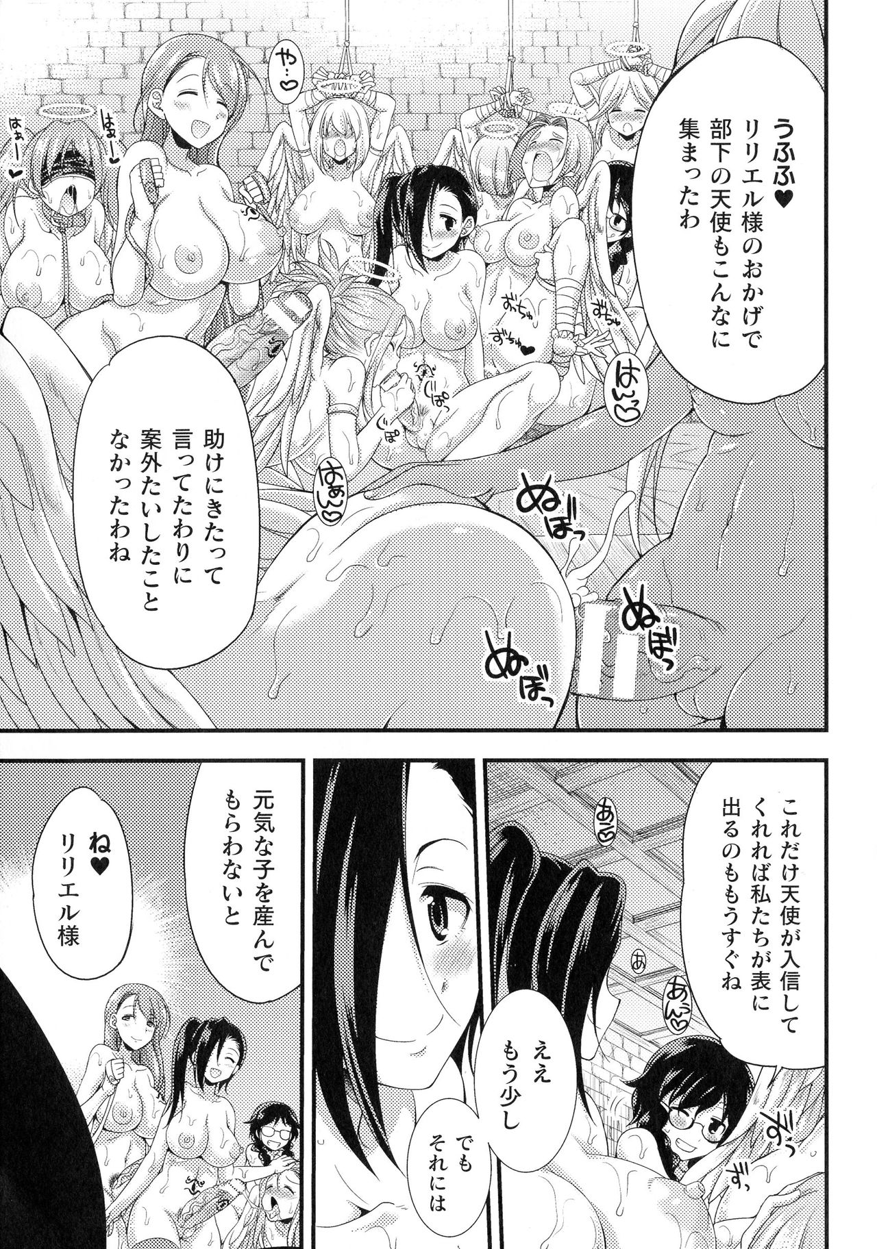 【エロ漫画】邪教の本部を潰そうとした天使さまがあっさり捕まってしまいフタナリチンポに屈して邪教徒に堕ちちゃう【火愚夜：邪教ノススメ】