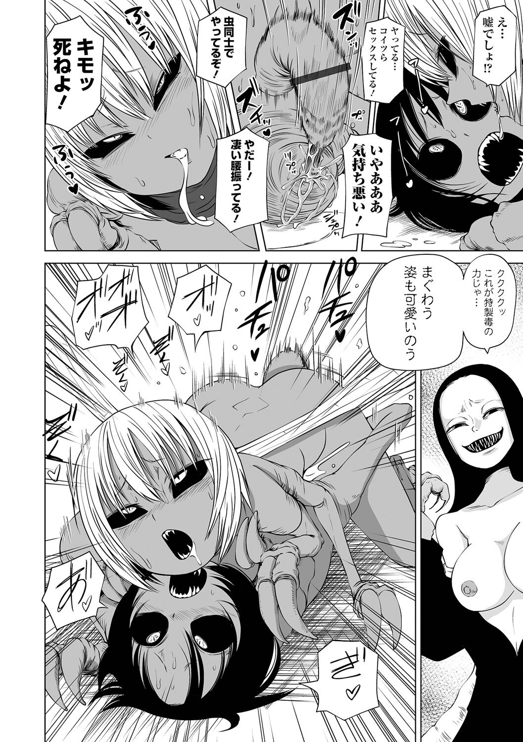 【エロ漫画】超スピードでドクマーレにパンチを叩き込み、囚われていた少女を救出するカリナだったが、既にドクマーレの毒に侵されていた少女に肩を噛みつかれてしまい我を忘れて暴走して性行為までしてしまう【阪本KAFKA：悪堕戦姫】 22ページ