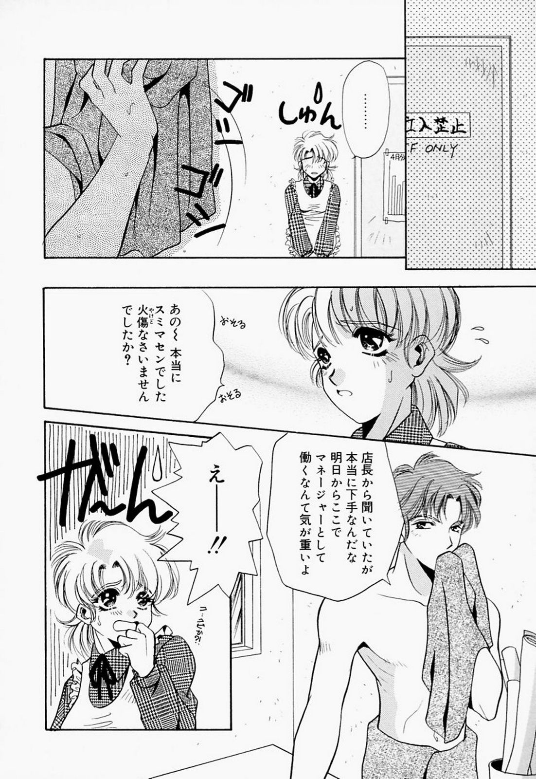 【エロ漫画】バイト先のカフェの新しい上司にお仕置きされて裸エプロンで調教されるドジっ娘店員…股間を貪られて放尿やフェラさせられ、お仕置き調教レイプでマゾアクメ【T・郁弥：CRUCIFY EYES】