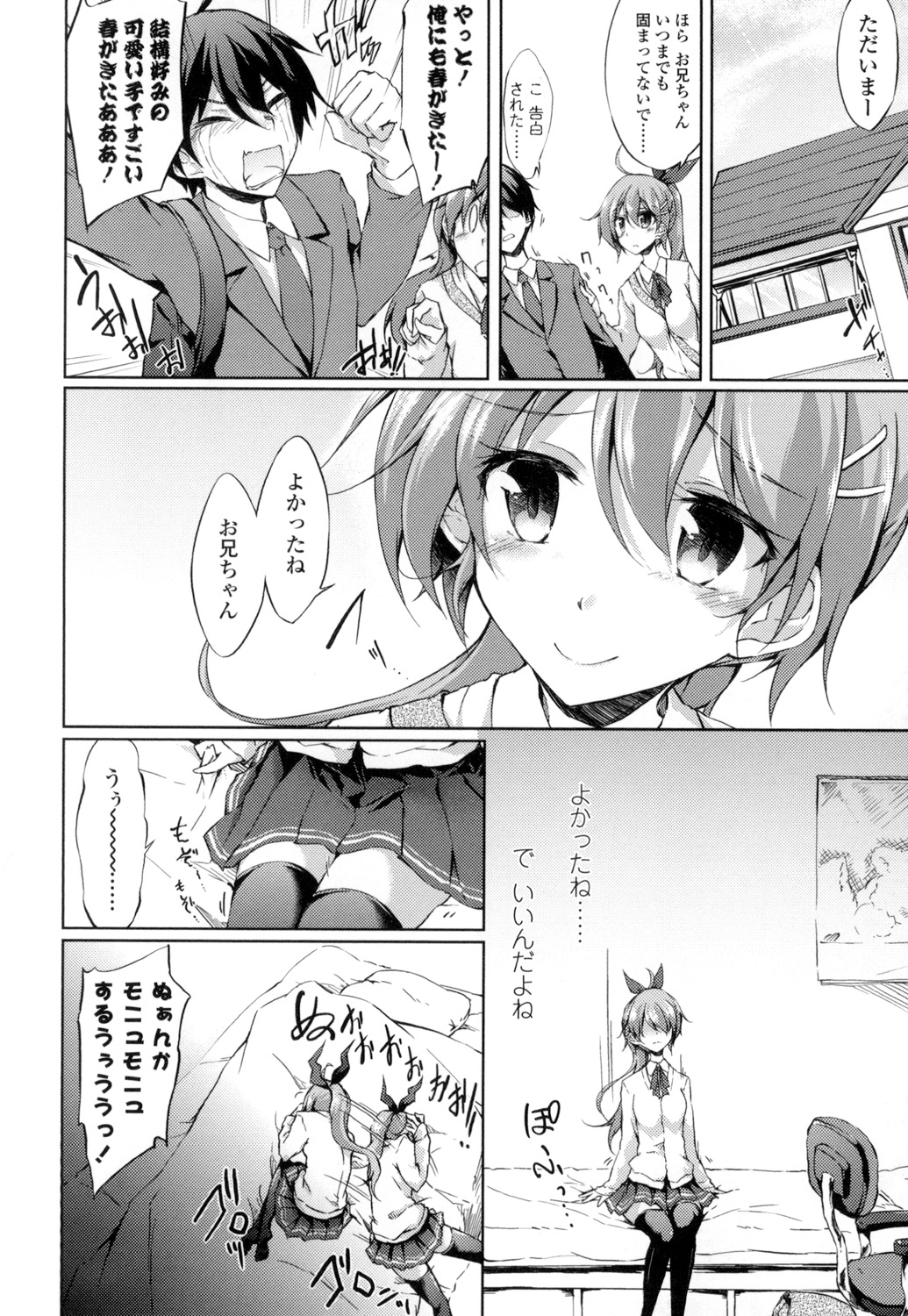【エロ漫画】兄が大好きで可愛い彼女に嫉妬してオナニーしちゃう妹JK…布団を濡らしてしまい兄にバレてフェラをして生ハメ中出し近親相姦セックスしちゃう【天乃ちはる：妹Scramble】 4ページ