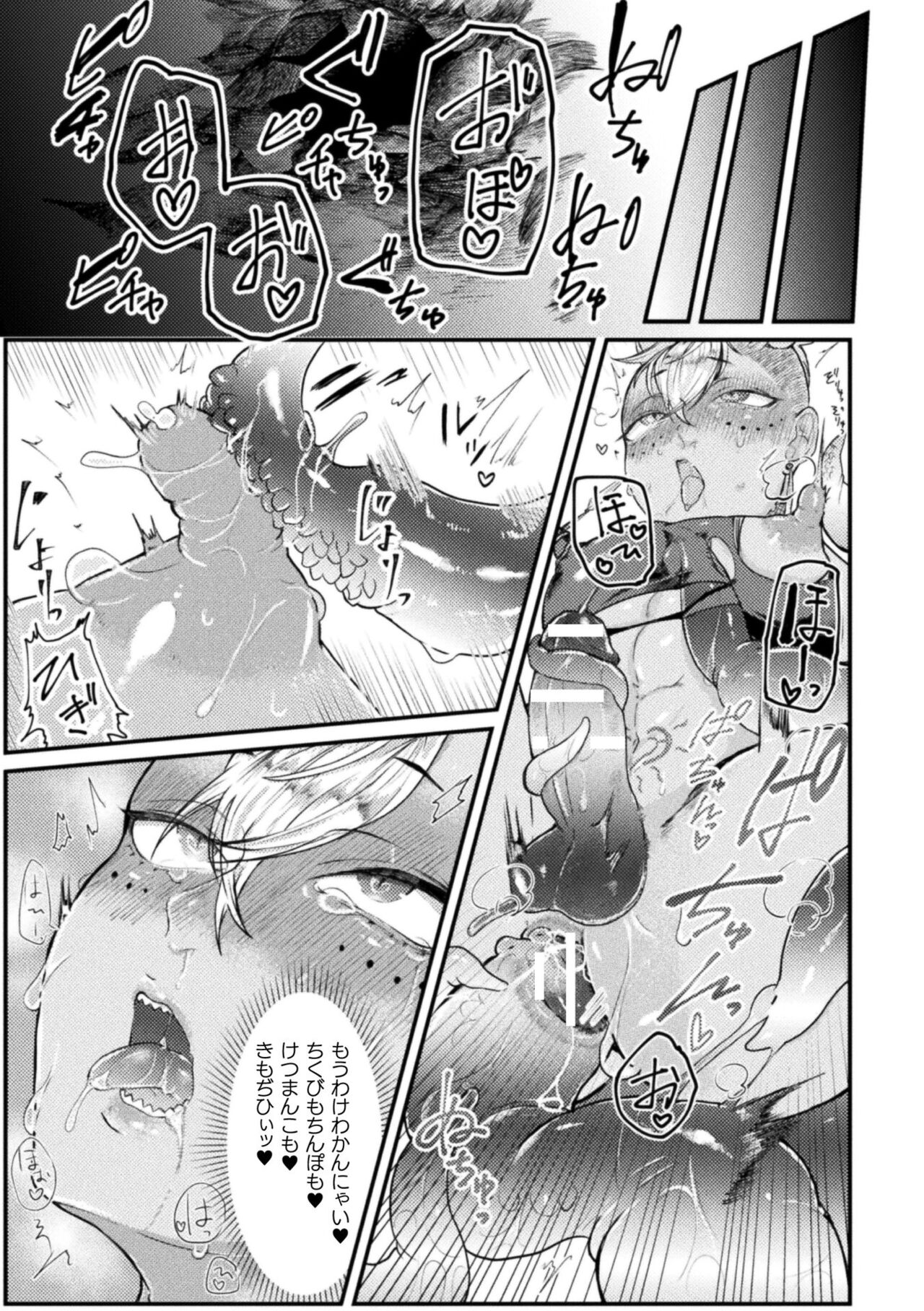 【エロ漫画】罠にハマった彼は触手に身体中をまさぐられアナルにぶっとい触手を突っ込まれメスとして苗床へ堕ちて淫紋を刻まれてしまう。【橘こう：贄雌～新米冒険者がハマる触手の罠～】 15ページ