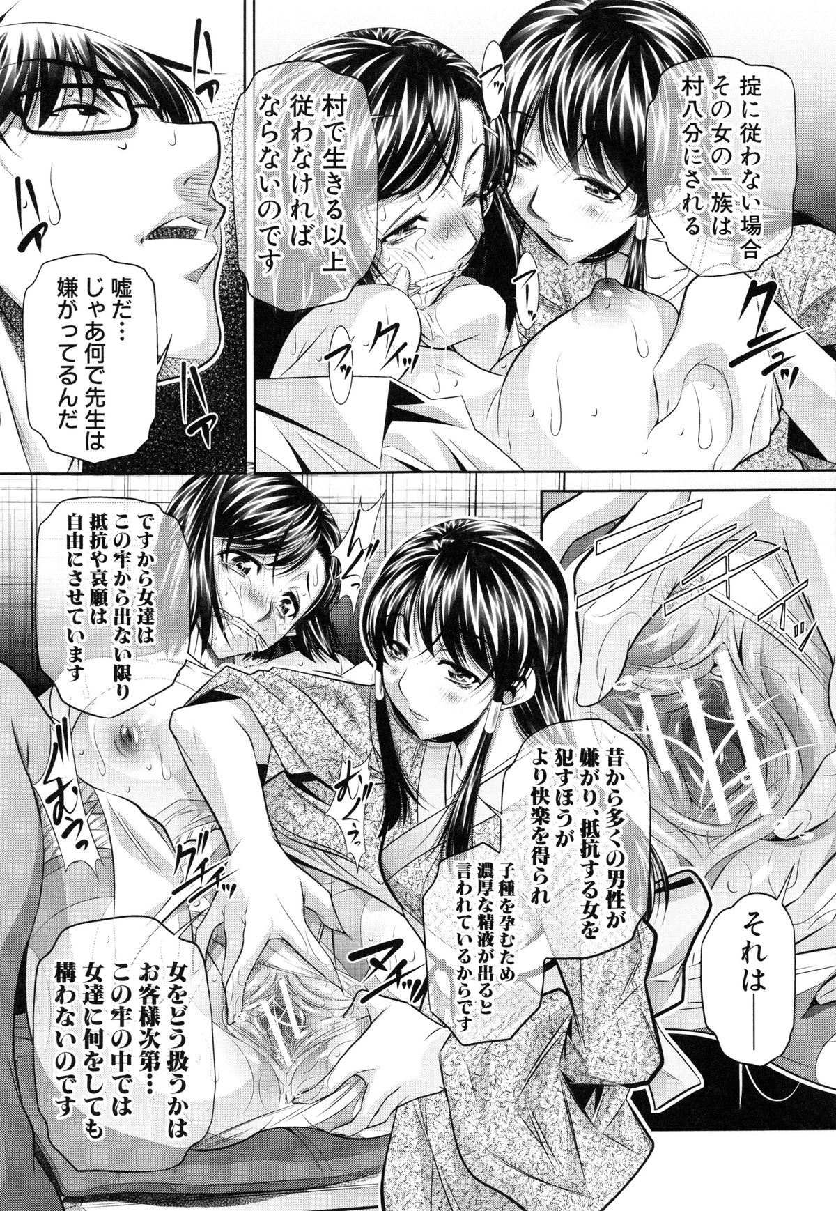【エロ漫画】山登りで迷って遭難した大学生達が山奥にある宿を見つけて探していた美人教師を緊縛された状態で目撃して輪姦して中出ししまくり！【NABURU：欲望の集落】 11ページ