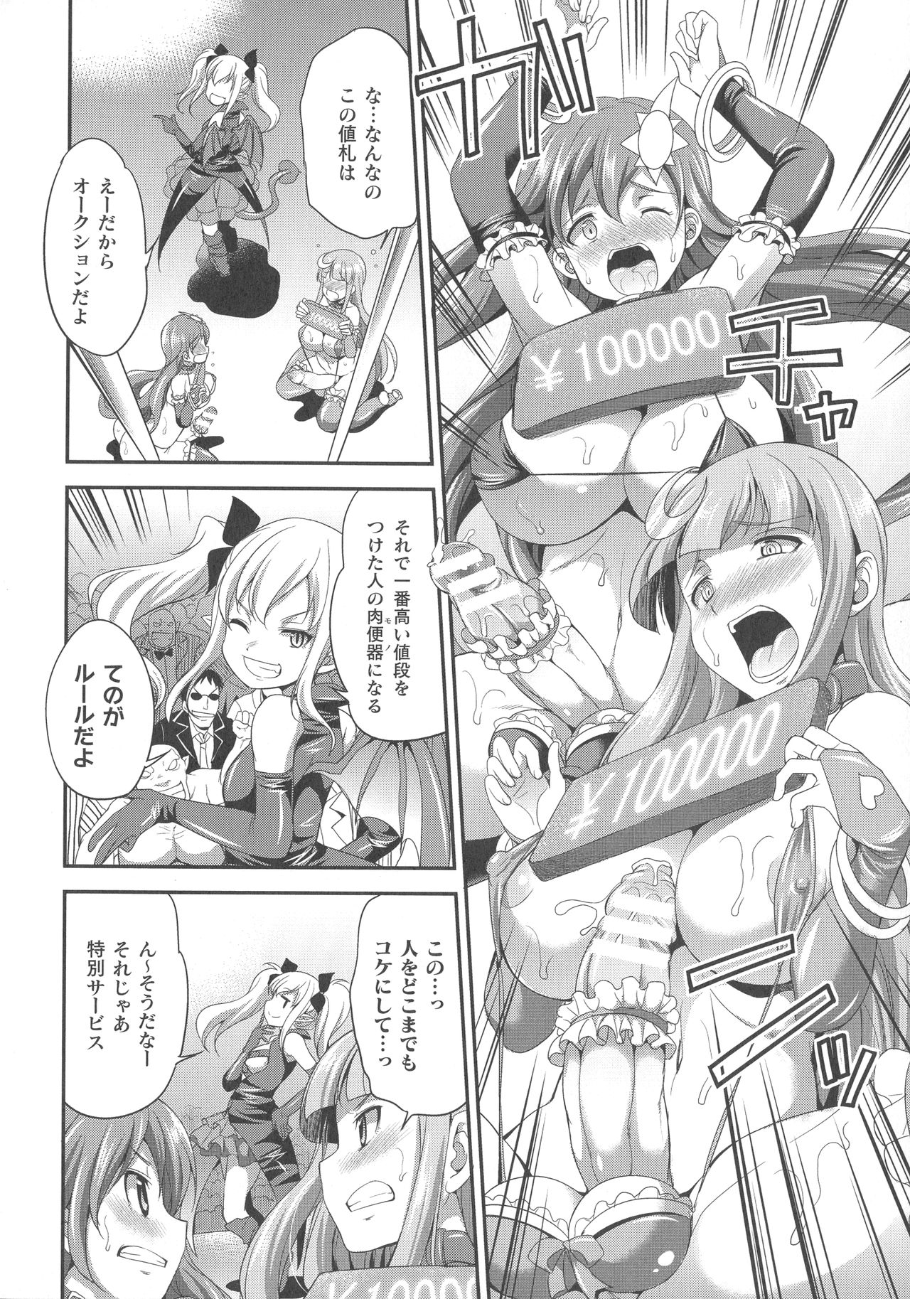【エロ漫画】悪の女の催眠によってふたなりチンポを付けさせられたり、性奴隷としてのオークションに参加する事になった聖姫の二人。獣の巨漢に買い取られた二人はデカマラを挿入されてアヘ顔でヨガりまくる。【火愚夜：天煌聖姫ヴァーミリオン 性技の艶舞】
