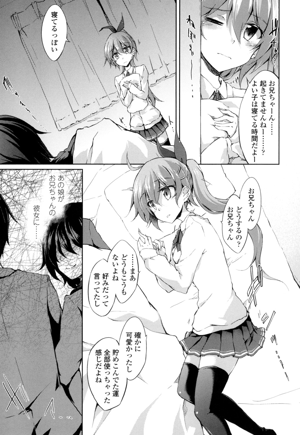 【エロ漫画】兄が大好きで可愛い彼女に嫉妬してオナニーしちゃう妹JK…布団を濡らしてしまい兄にバレてフェラをして生ハメ中出し近親相姦セックスしちゃう【天乃ちはる：妹Scramble】 5ページ