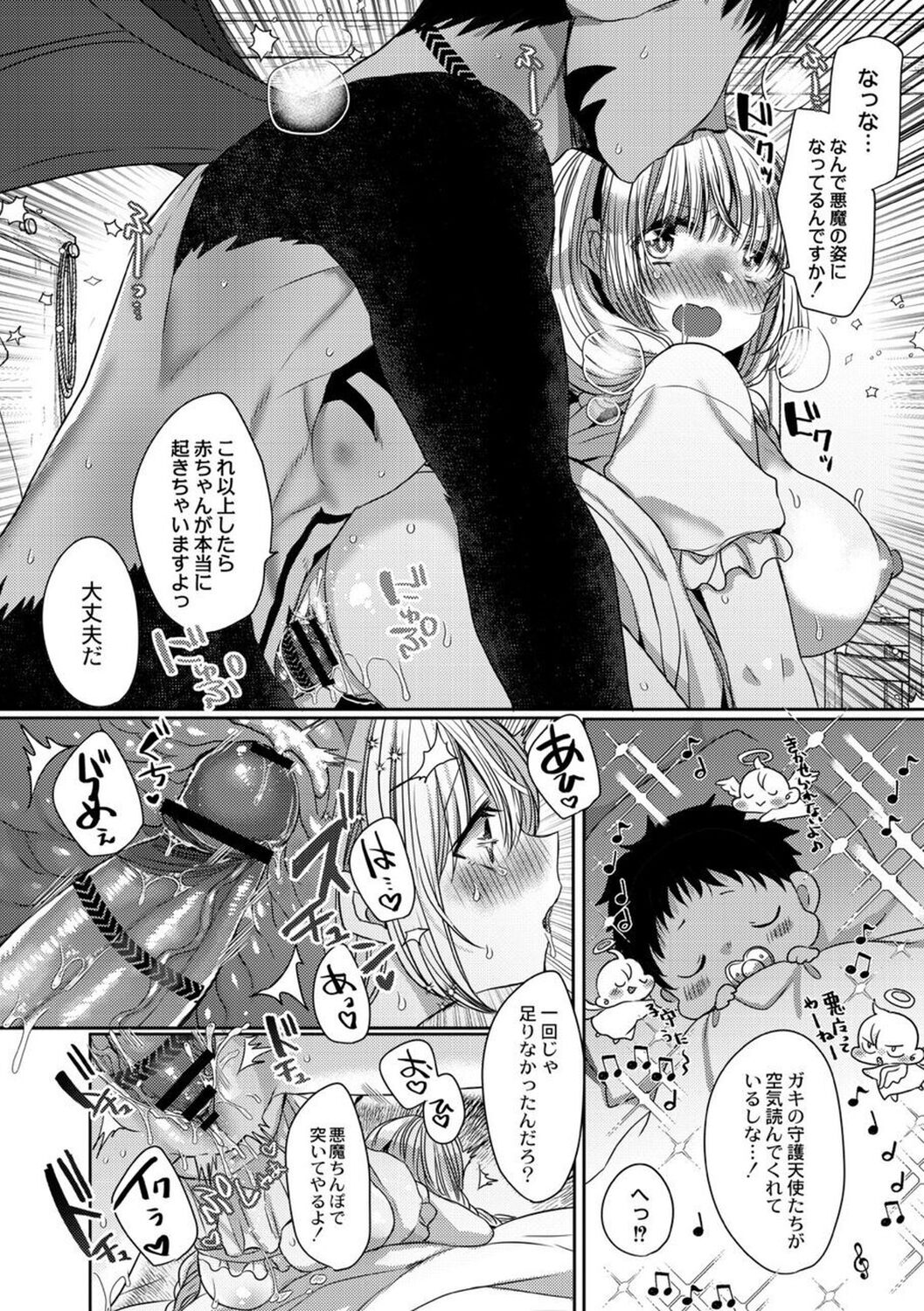 【エロ漫画】悪魔の男を誘惑しちゃうムチムチ巨乳のお姉さん…バックで生ハメ中出しセックスで淫乱アクメ堕ちしちゃう【まめこ：悪魔とのラブラブ共同性活】