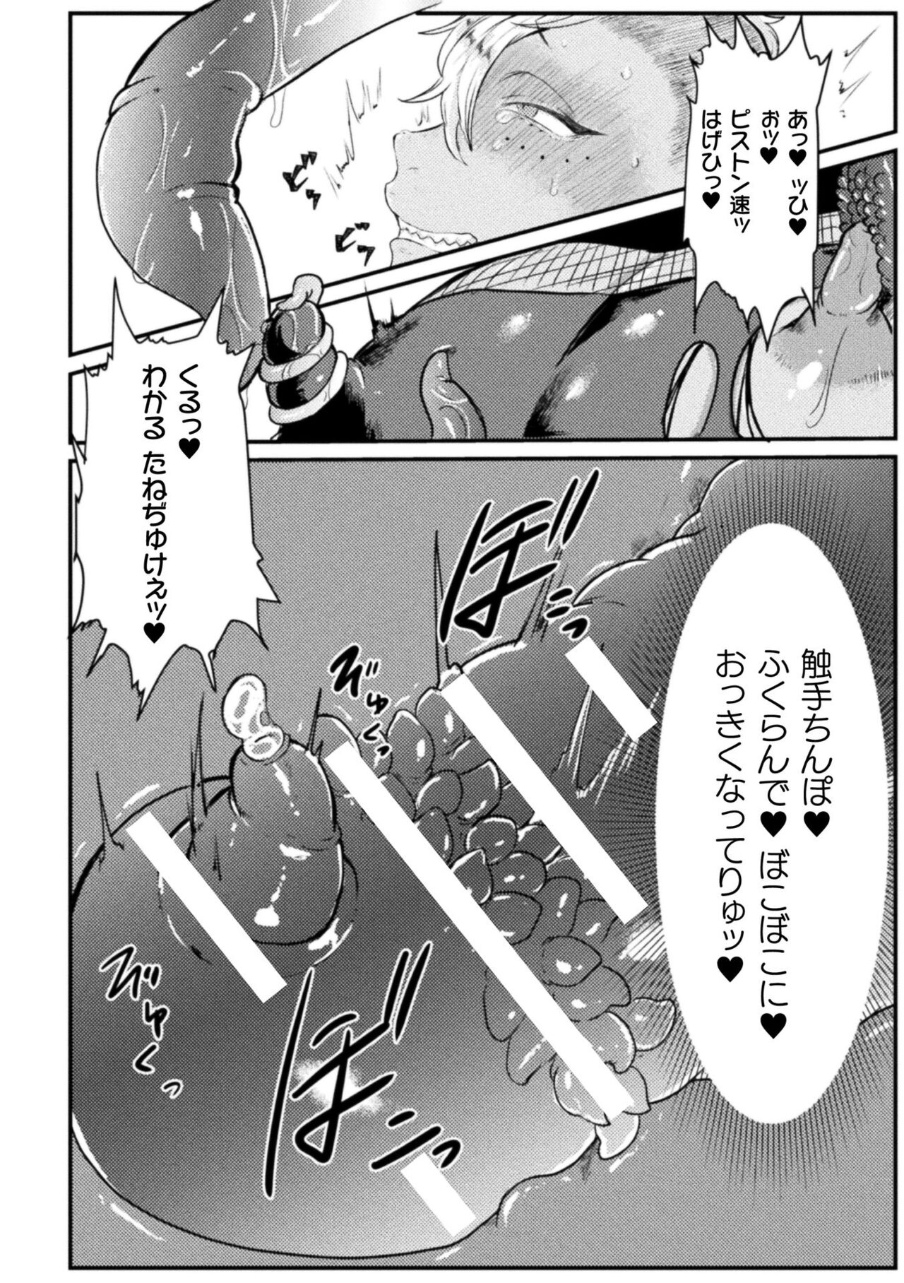 【エロ漫画】罠にハマった彼は触手に身体中をまさぐられアナルにぶっとい触手を突っ込まれメスとして苗床へ堕ちて淫紋を刻まれてしまう。【橘こう：贄雌～新米冒険者がハマる触手の罠～】 16ページ