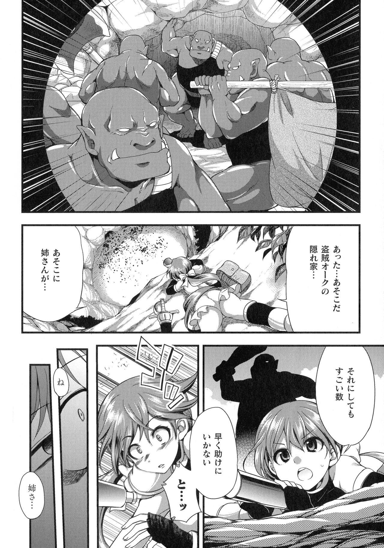 【エロ漫画】オークの罠にハマってしまい、アジトへと監禁されてしまった巨乳冒険者娘。そこで彼女が目の当たりにしたのはオークの奴隷となり、ふたなりと化した自身の姉だった。正気を失った姉は彼女も快楽漬けにしようと近親相姦を迫る。【火愚夜：マモノノ調教】 2ページ