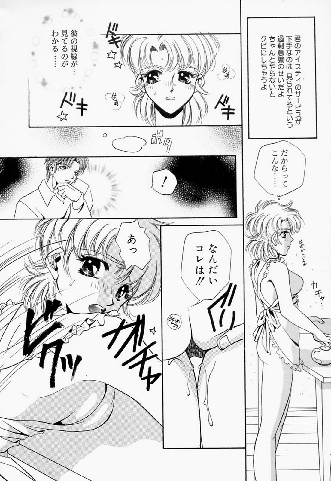 【エロ漫画】バイト先のカフェの新しい上司にお仕置きされて裸エプロンで調教されるドジっ娘店員…股間を貪られて放尿やフェラさせられ、お仕置き調教レイプでマゾアクメ【T・郁弥：CRUCIFY EYES】