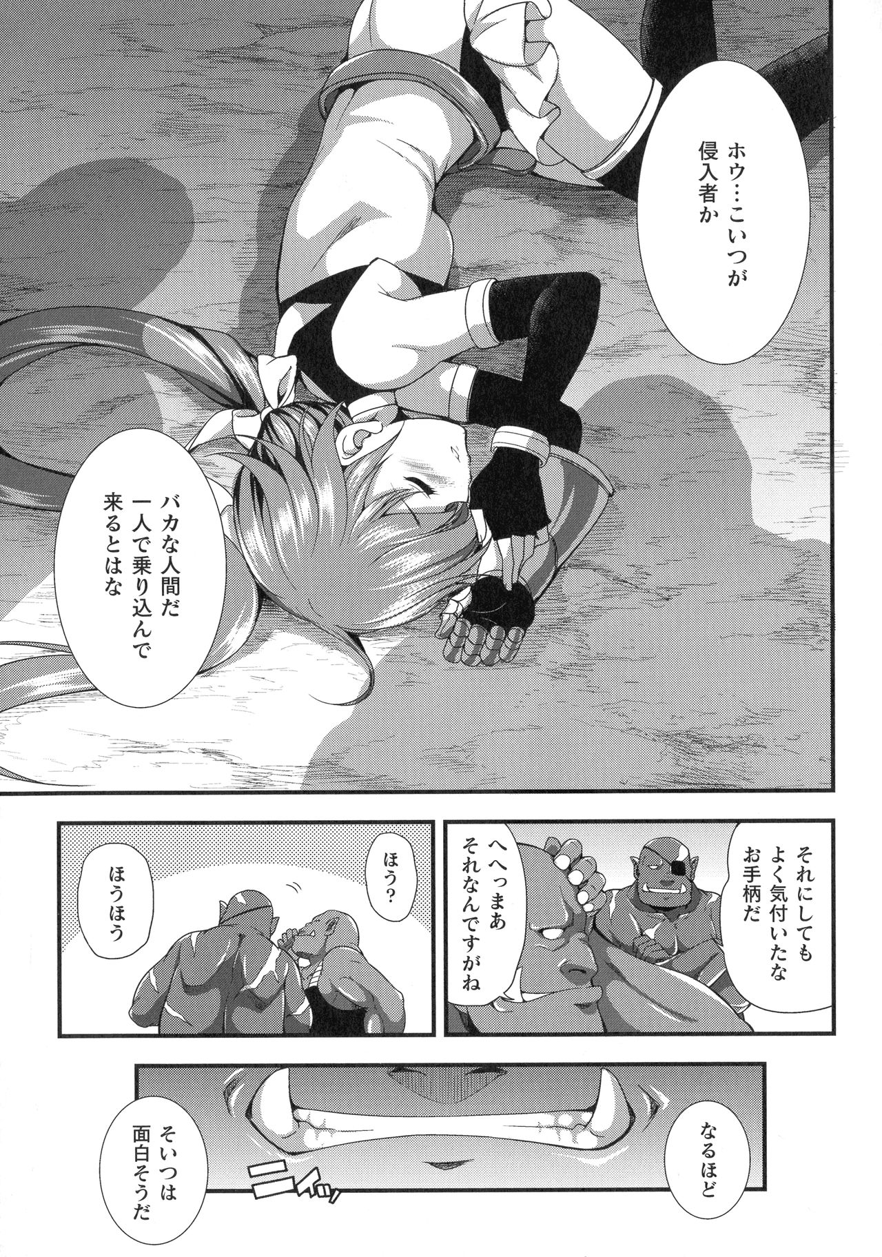 【エロ漫画】オークの罠にハマってしまい、アジトへと監禁されてしまった巨乳冒険者娘。そこで彼女が目の当たりにしたのはオークの奴隷となり、ふたなりと化した自身の姉だった。正気を失った姉は彼女も快楽漬けにしようと近親相姦を迫る。【火愚夜：マモノノ調教】 3ページ