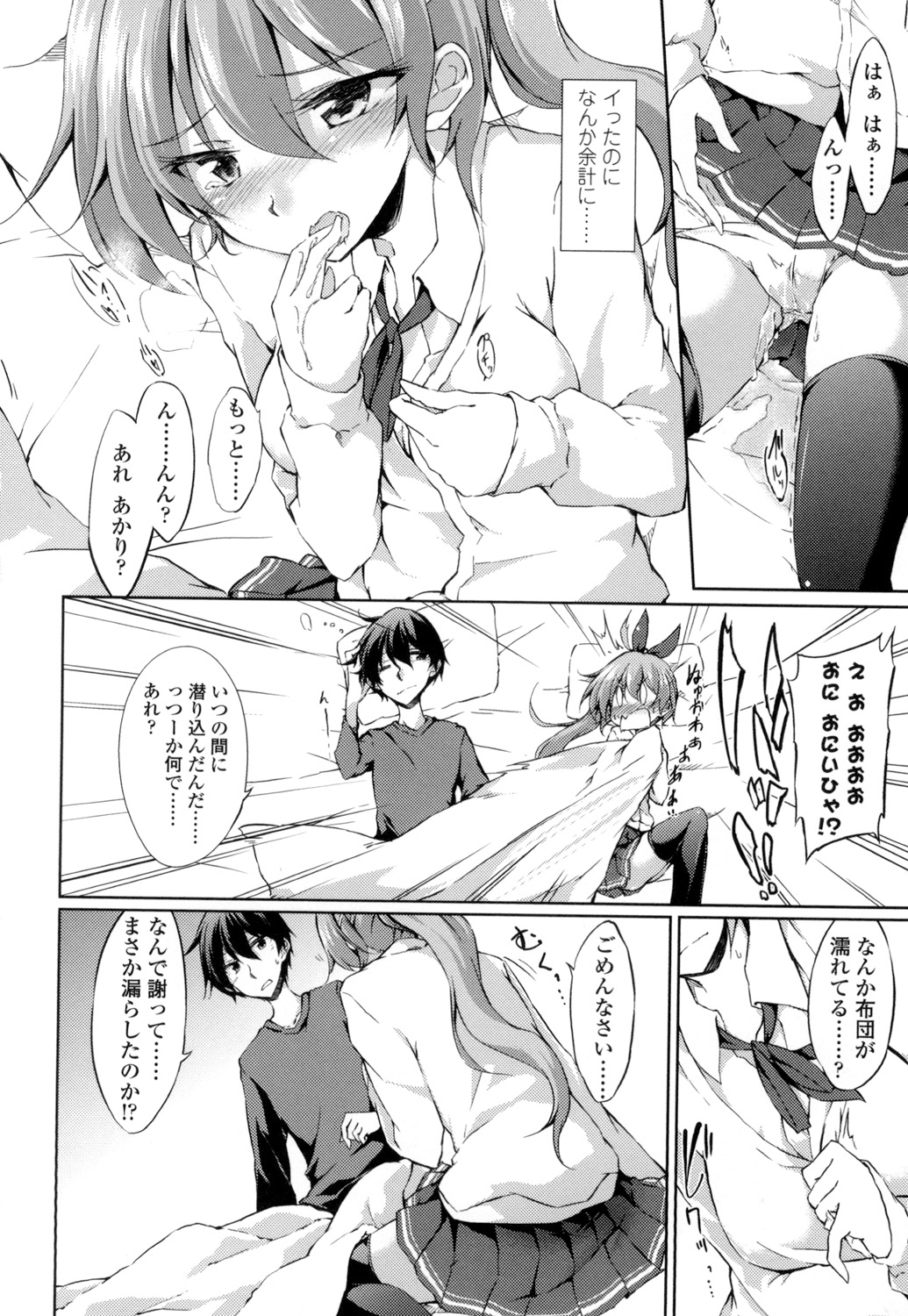 【エロ漫画】兄が大好きで可愛い彼女に嫉妬してオナニーしちゃう妹JK…布団を濡らしてしまい兄にバレてフェラをして生ハメ中出し近親相姦セックスしちゃう【天乃ちはる：妹Scramble】 8ページ