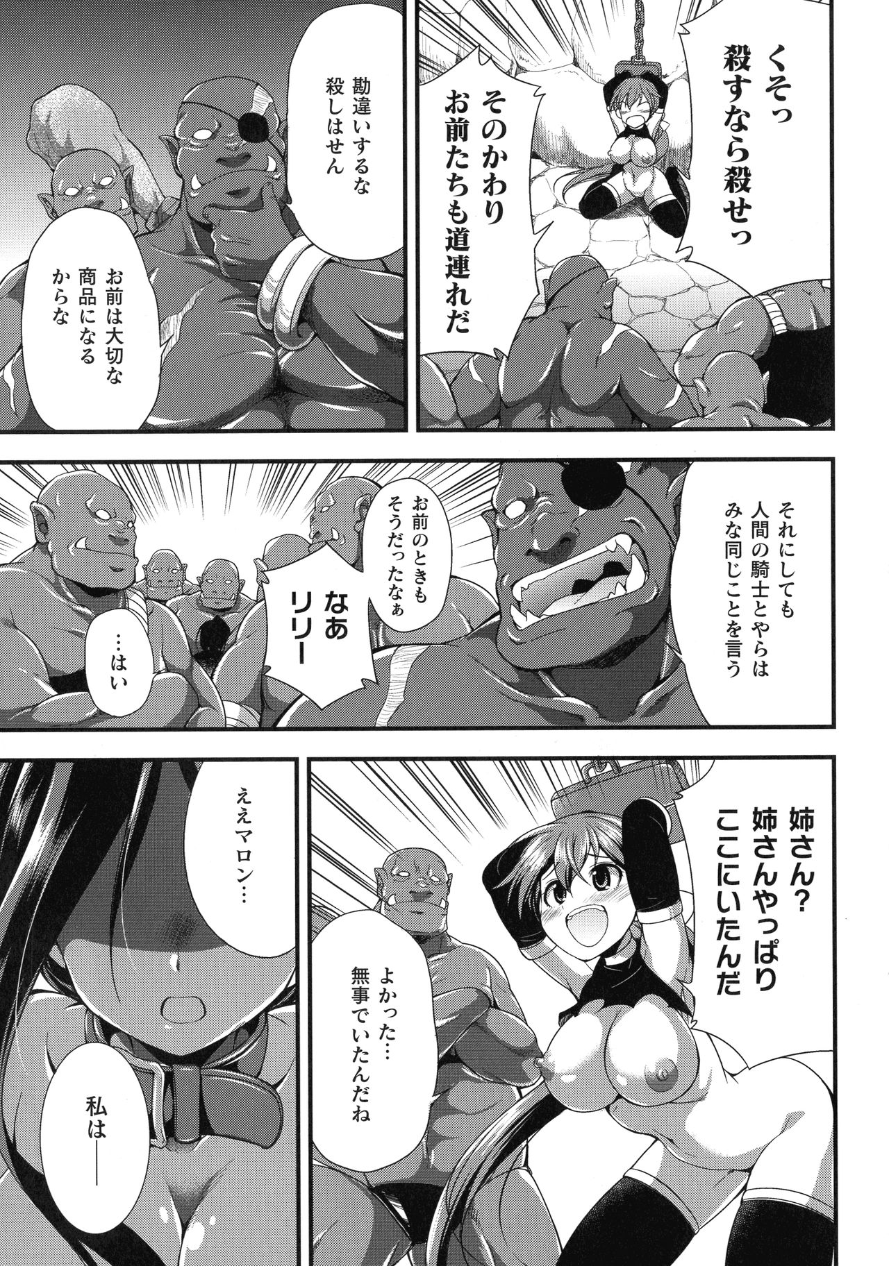 【エロ漫画】オークの罠にハマってしまい、アジトへと監禁されてしまった巨乳冒険者娘。そこで彼女が目の当たりにしたのはオークの奴隷となり、ふたなりと化した自身の姉だった。正気を失った姉は彼女も快楽漬けにしようと近親相姦を迫る。【火愚夜：マモノノ調教】 5ページ